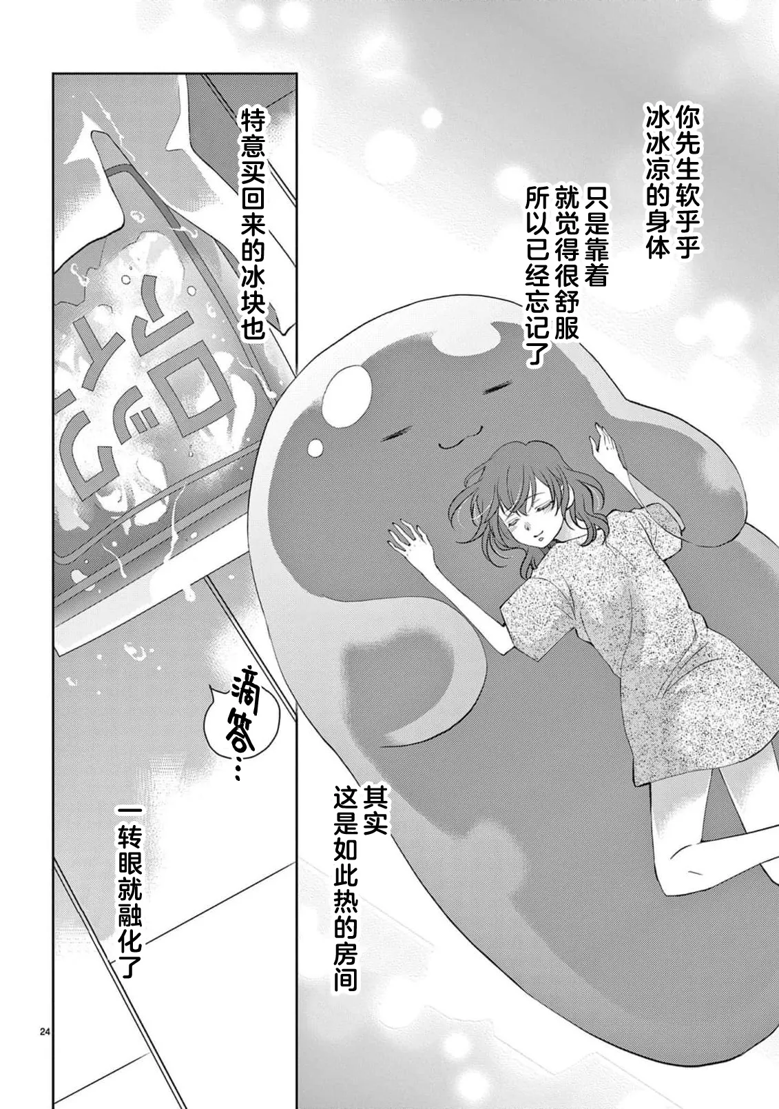 [Usa Usamiya] bonbi Girl to suraimu Boy ~ Fuwa puni suitorumu ~ | 贫困女子和史莱姆男子~软绵绵富有弹性的・甜蜜之家~ 1-8 end [Chinese] [莉赛特汉化组] page 251 - full censorship sole female hentai manga - read online free