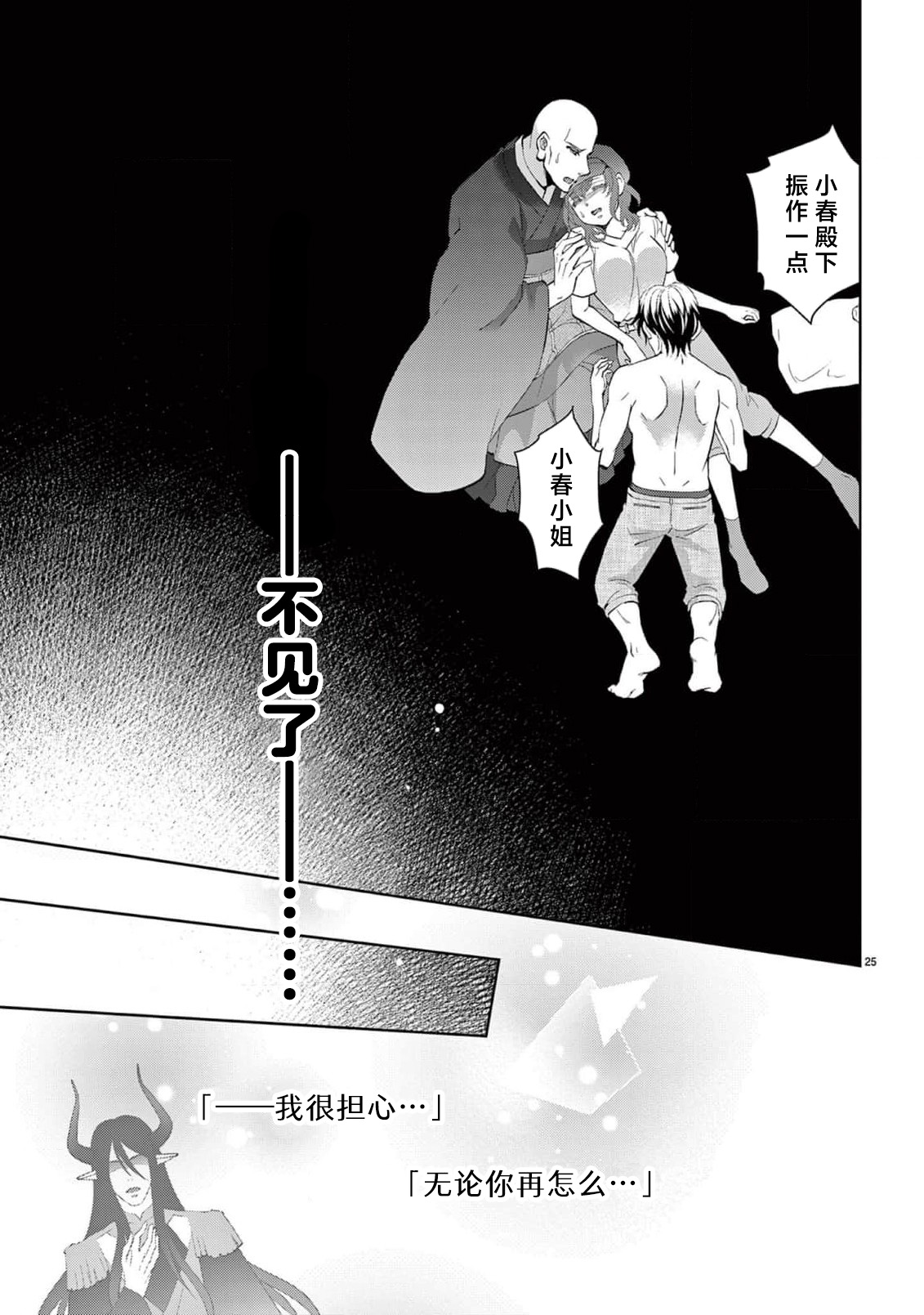 [Usa Usamiya] bonbi Girl to suraimu Boy ~ Fuwa puni suitorumu ~ | 贫困女子和史莱姆男子~软绵绵富有弹性的・甜蜜之家~ 1-8 end [Chinese] [莉赛特汉化组] page 252 - sole female sole male hentai manga - read online free