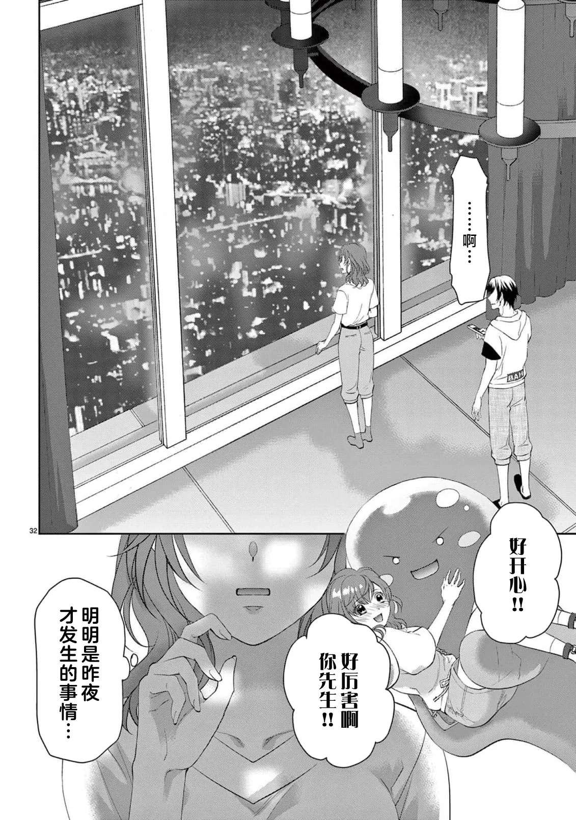 [Usa Usamiya] bonbi Girl to suraimu Boy ~ Fuwa puni suitorumu ~ | 贫困女子和史莱姆男子~软绵绵富有弹性的・甜蜜之家~ 1-8 end [Chinese] [莉赛特汉化组] page 259 - sole female sole male hentai manga - read online free