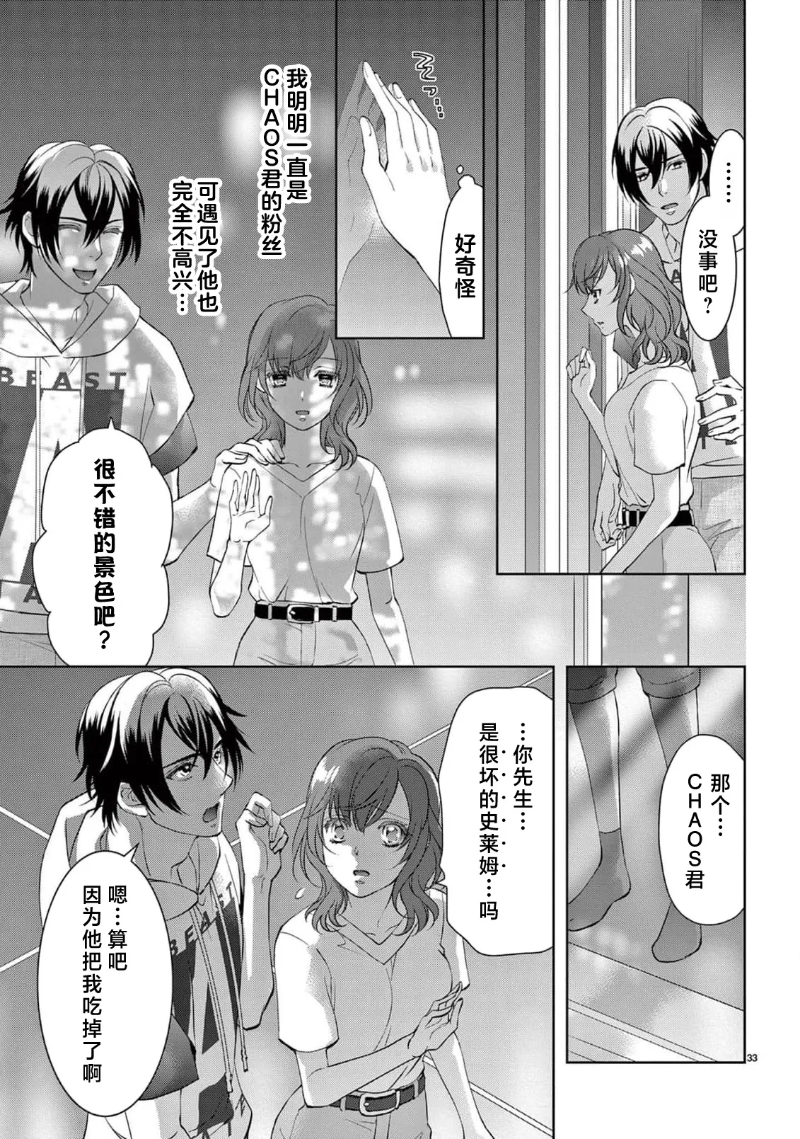 [Usa Usamiya] bonbi Girl to suraimu Boy ~ Fuwa puni suitorumu ~ | 贫困女子和史莱姆男子~软绵绵富有弹性的・甜蜜之家~ 1-8 end [Chinese] [莉赛特汉化组] page 260 - sole female sole male hentai manga - read online free
