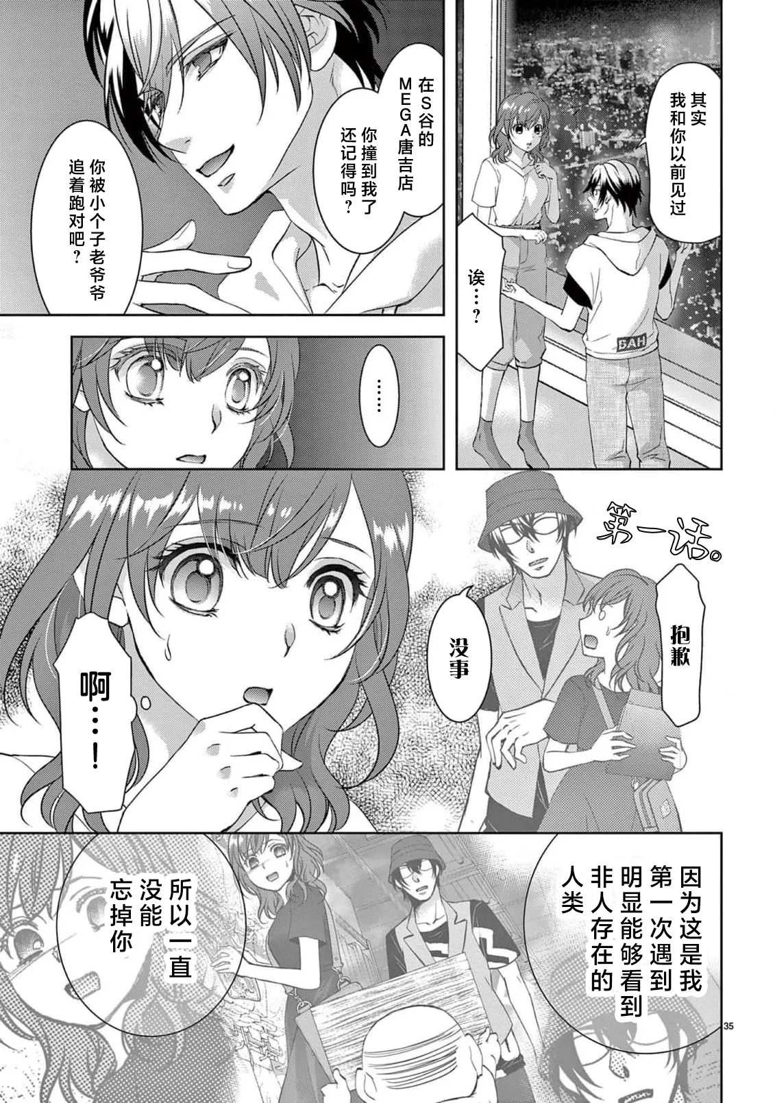 [Usa Usamiya] bonbi Girl to suraimu Boy ~ Fuwa puni suitorumu ~ | 贫困女子和史莱姆男子~软绵绵富有弹性的・甜蜜之家~ 1-8 end [Chinese] [莉赛特汉化组] page 262 - sole female sole male hentai manga - read online free