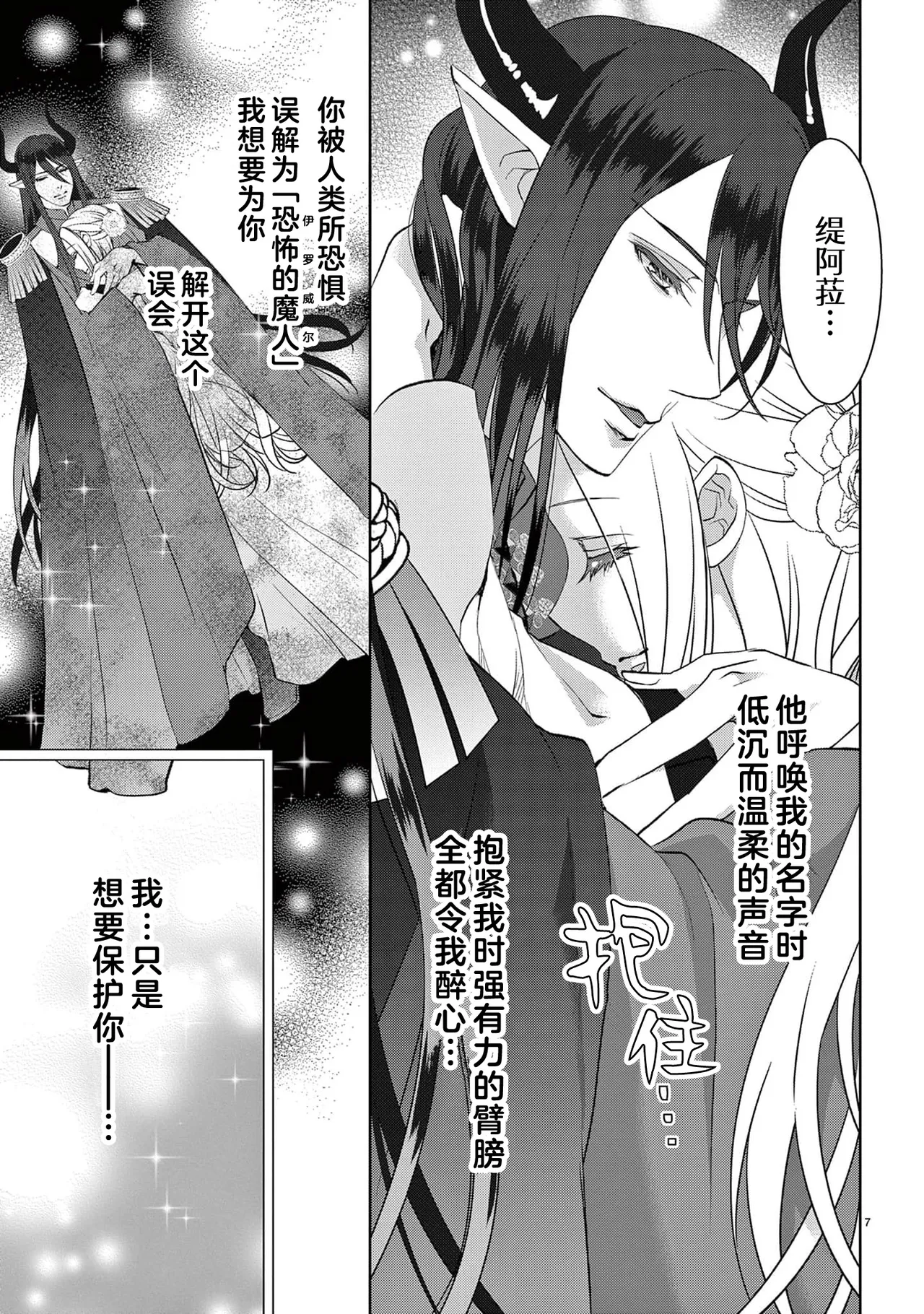 [Usa Usamiya] bonbi Girl to suraimu Boy ~ Fuwa puni suitorumu ~ | 贫困女子和史莱姆男子~软绵绵富有弹性的・甜蜜之家~ 1-8 end [Chinese] [莉赛特汉化组] page 280 - full censorship sole female hentai manga - read online free