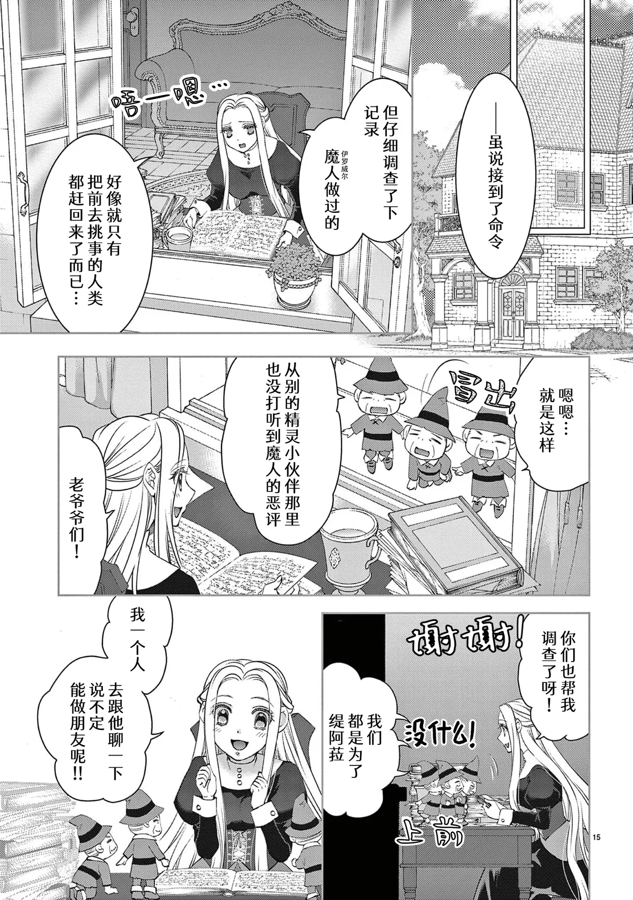 [Usa Usamiya] bonbi Girl to suraimu Boy ~ Fuwa puni suitorumu ~ | 贫困女子和史莱姆男子~软绵绵富有弹性的・甜蜜之家~ 1-8 end [Chinese] [莉赛特汉化组] page 288 - sole female sole male hentai manga - read online free