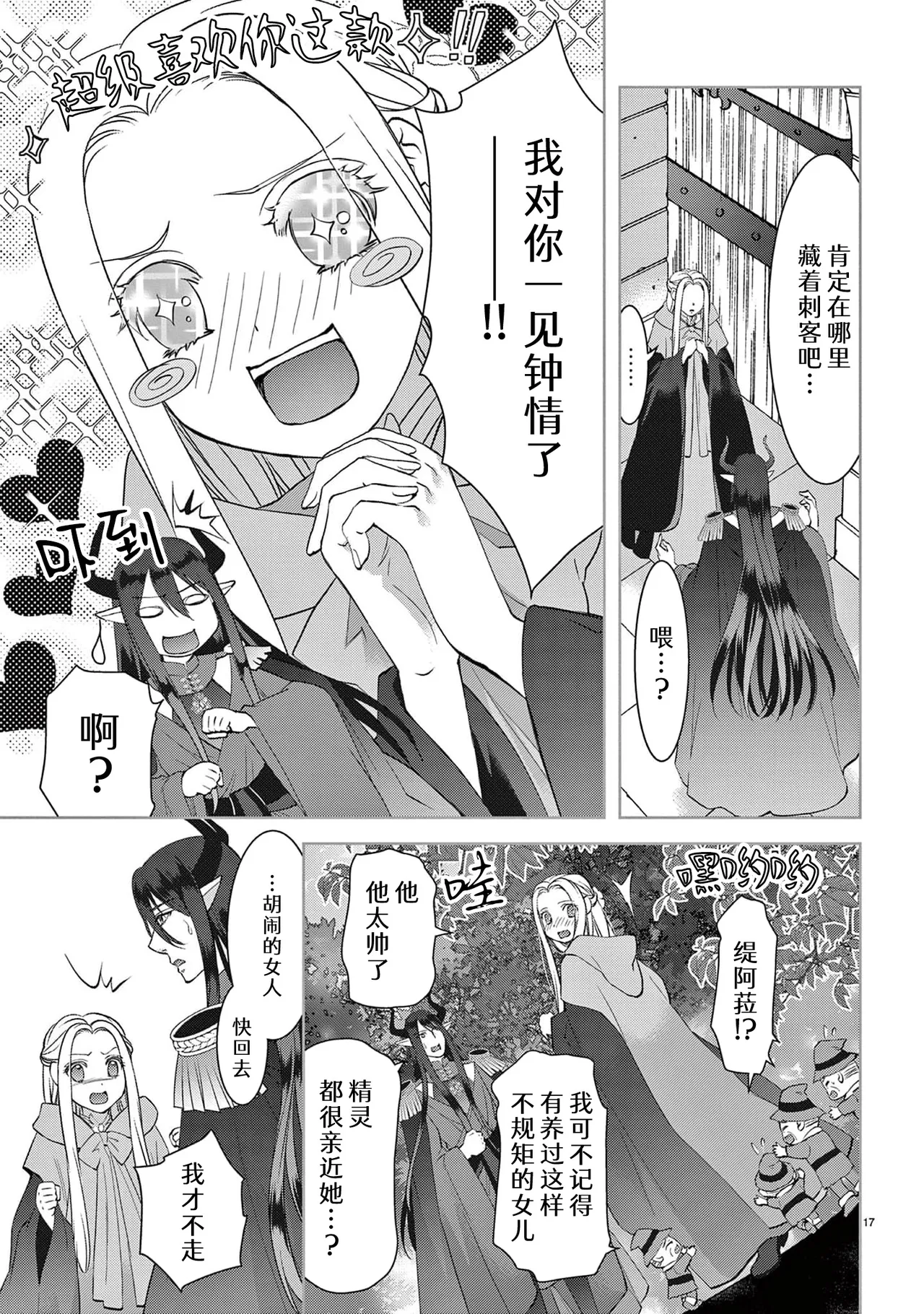 [Usa Usamiya] bonbi Girl to suraimu Boy ~ Fuwa puni suitorumu ~ | 贫困女子和史莱姆男子~软绵绵富有弹性的・甜蜜之家~ 1-8 end [Chinese] [莉赛特汉化组] page 290 - full censorship sole female hentai manga - read online free