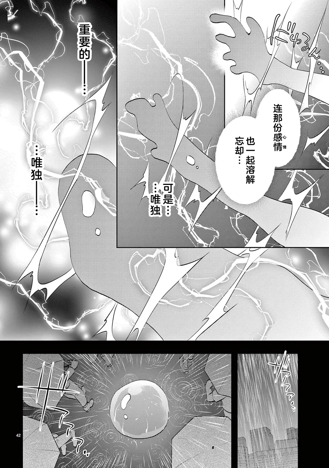 [Usa Usamiya] bonbi Girl to suraimu Boy ~ Fuwa puni suitorumu ~ | 贫困女子和史莱姆男子~软绵绵富有弹性的・甜蜜之家~ 1-8 end [Chinese] [莉赛特汉化组] page 315 - sole female sole male hentai manga - read online free