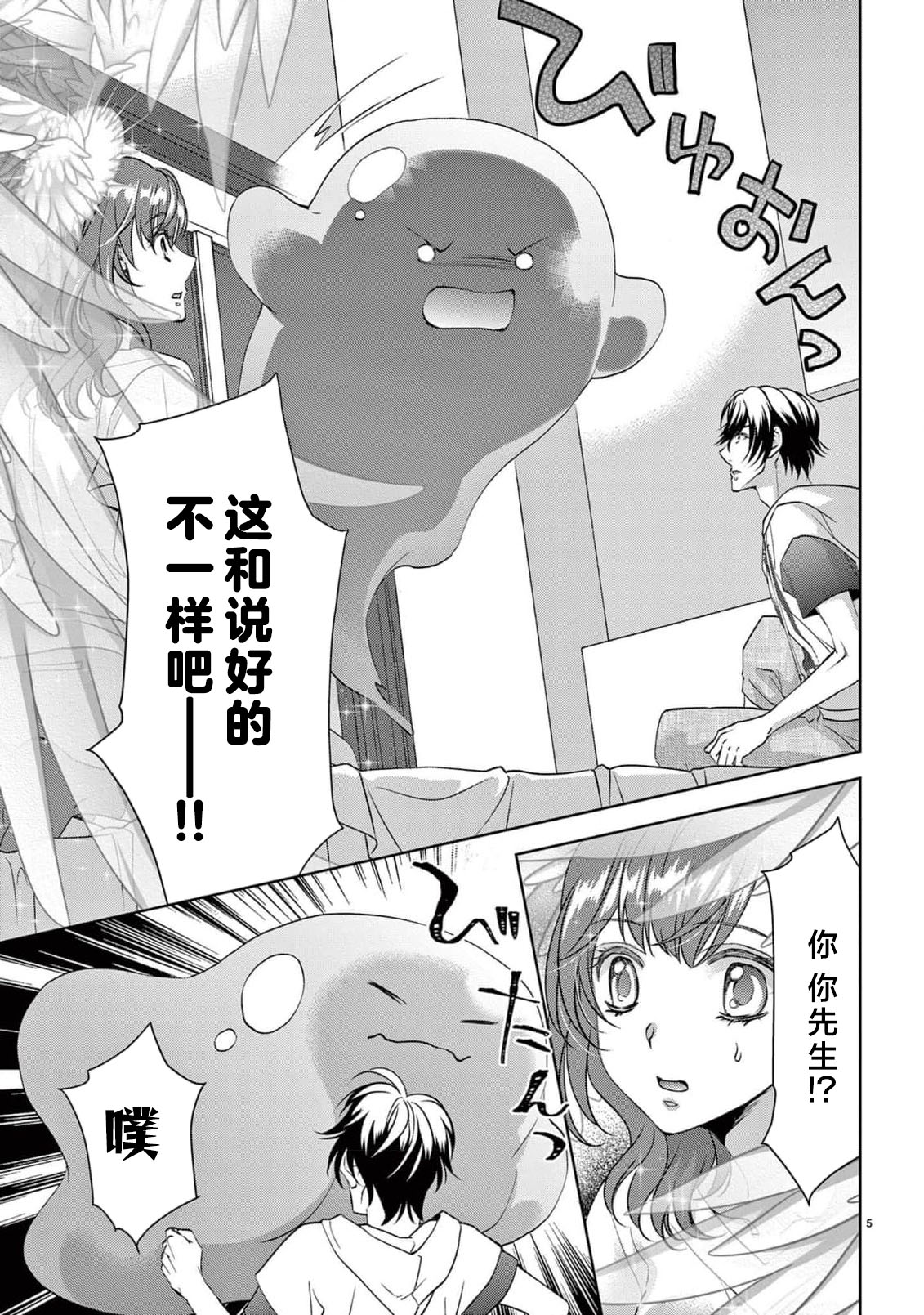 [Usa Usamiya] bonbi Girl to suraimu Boy ~ Fuwa puni suitorumu ~ | 贫困女子和史莱姆男子~软绵绵富有弹性的・甜蜜之家~ 1-8 end [Chinese] [莉赛特汉化组] page 327 - full censorship sole female hentai manga - read online free