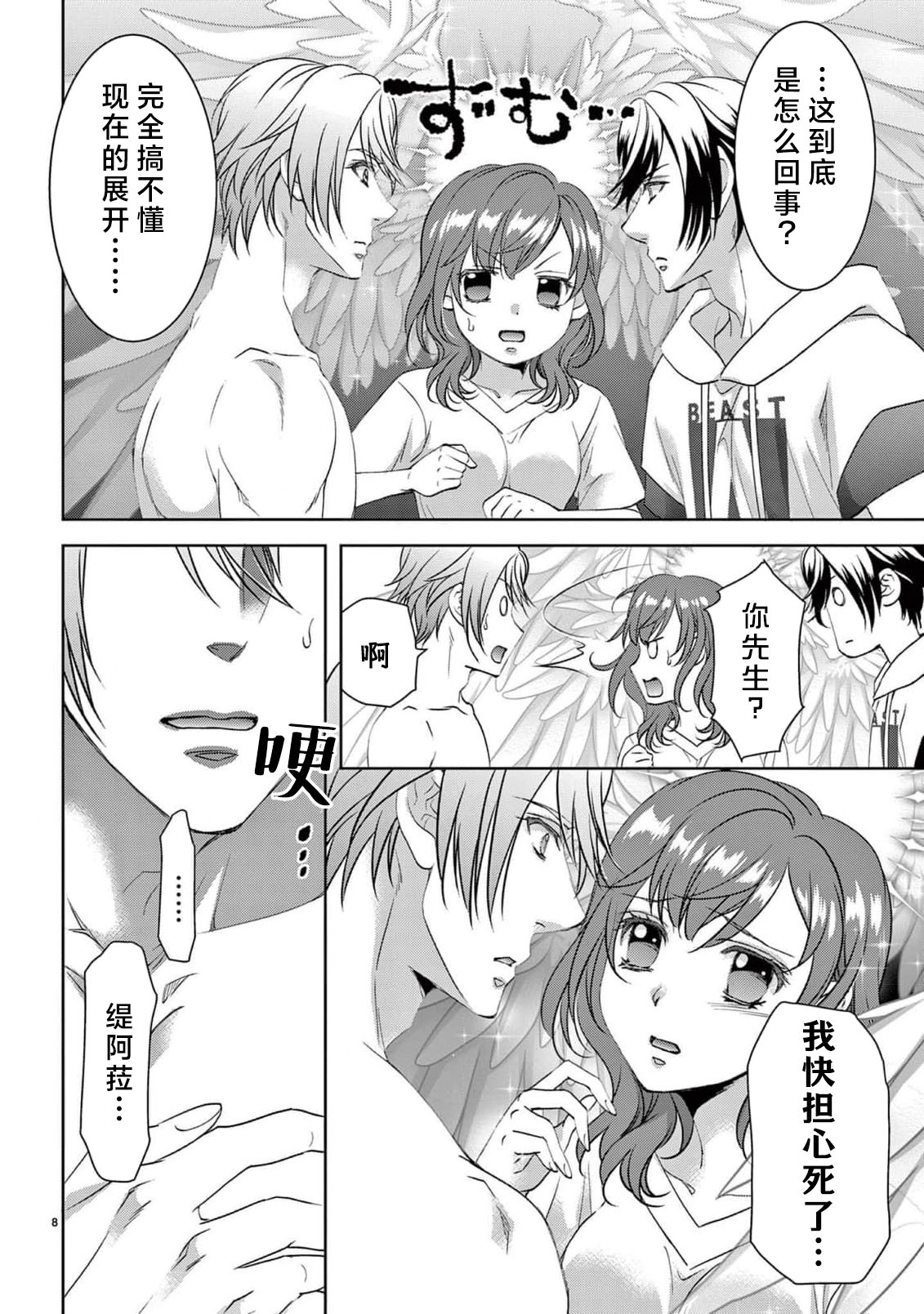 [Usa Usamiya] bonbi Girl to suraimu Boy ~ Fuwa puni suitorumu ~ | 贫困女子和史莱姆男子~软绵绵富有弹性的・甜蜜之家~ 1-8 end [Chinese] [莉赛特汉化组] page 330 - full censorship sole female hentai manga - read online free