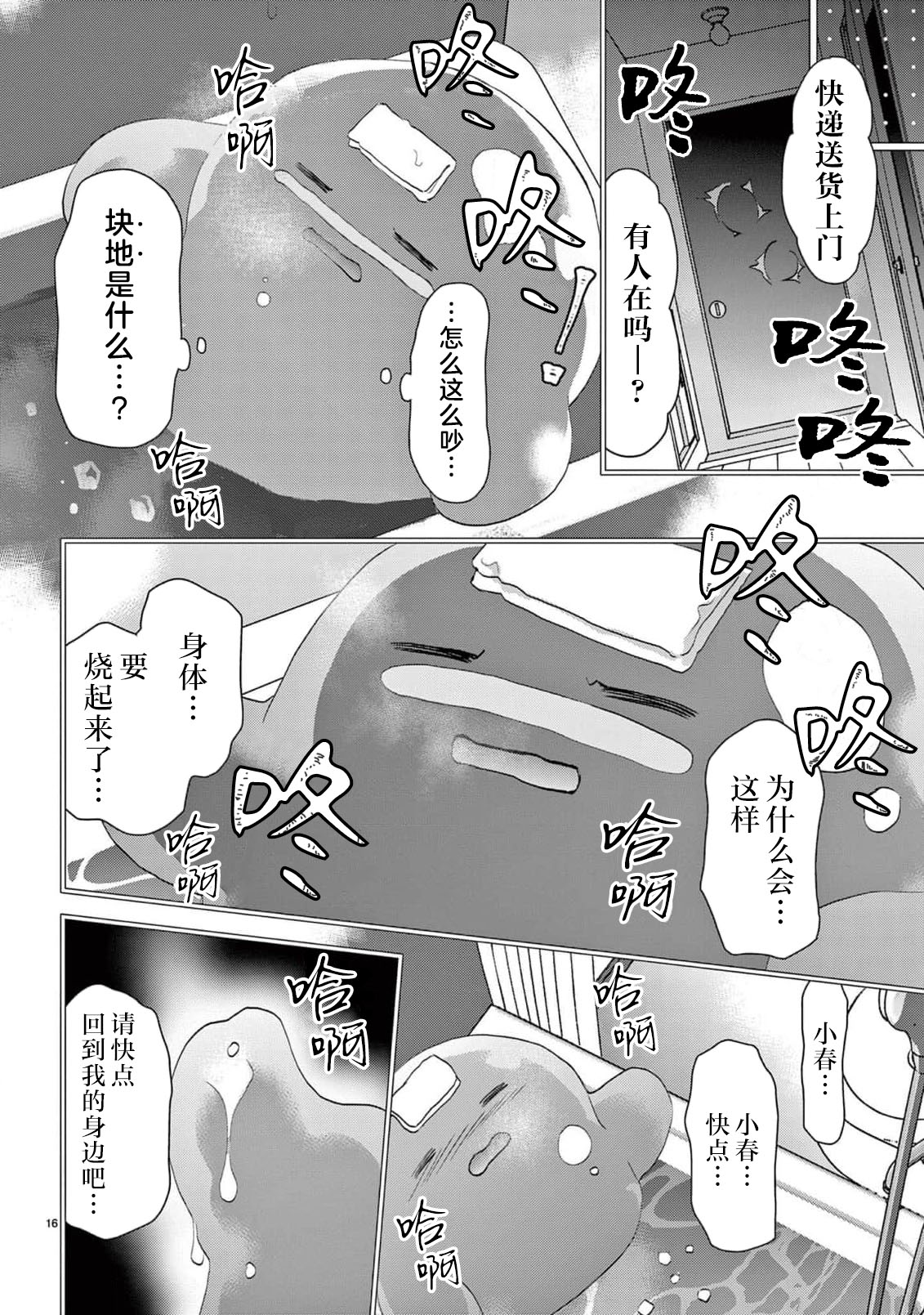 [Usa Usamiya] bonbi Girl to suraimu Boy ~ Fuwa puni suitorumu ~ | 贫困女子和史莱姆男子~软绵绵富有弹性的・甜蜜之家~ 1-8 end [Chinese] [莉赛特汉化组] page 338 - full censorship sole female hentai manga - read online free
