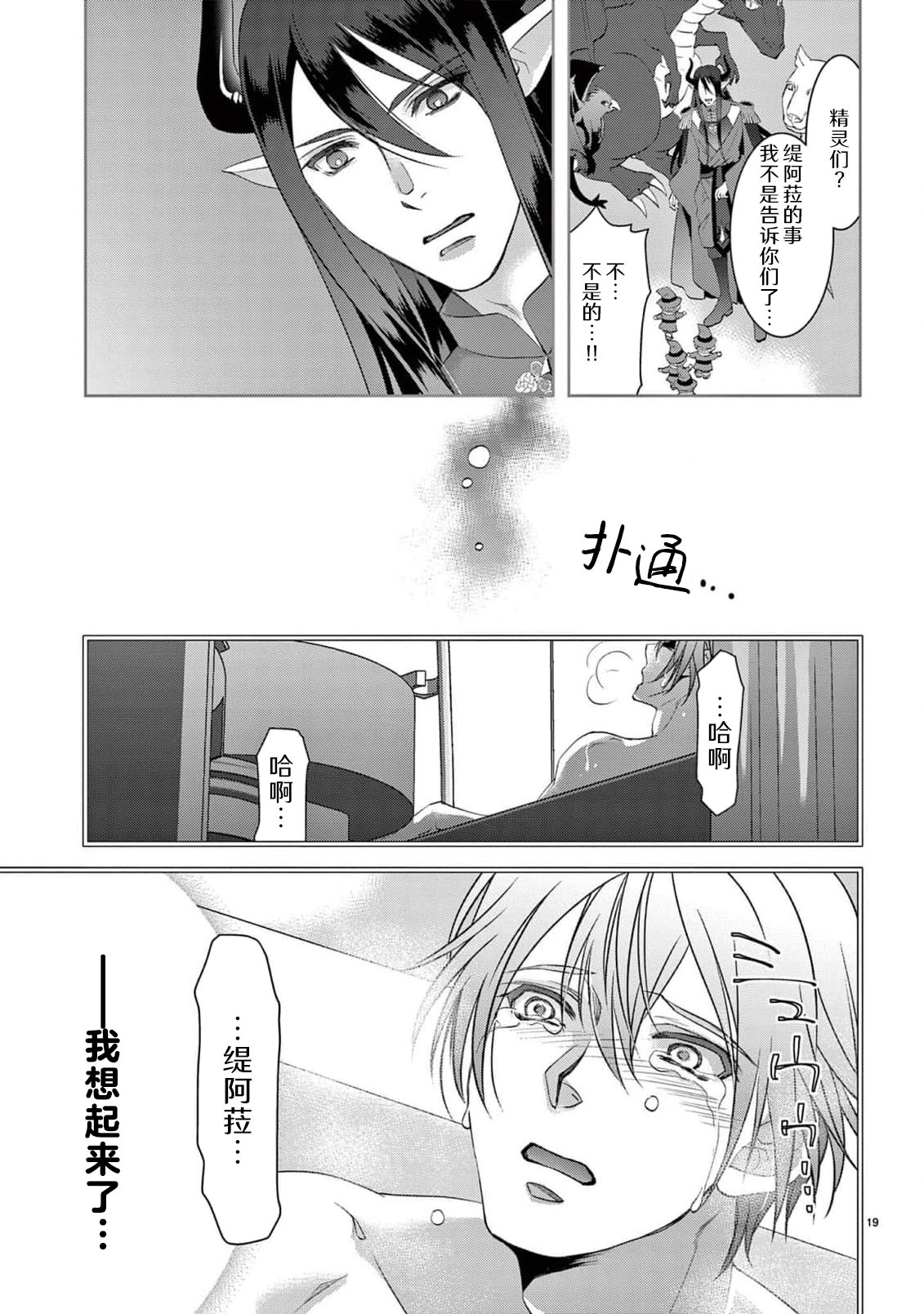 [Usa Usamiya] bonbi Girl to suraimu Boy ~ Fuwa puni suitorumu ~ | 贫困女子和史莱姆男子~软绵绵富有弹性的・甜蜜之家~ 1-8 end [Chinese] [莉赛特汉化组] page 341 - sole female sole male hentai manga - read online free