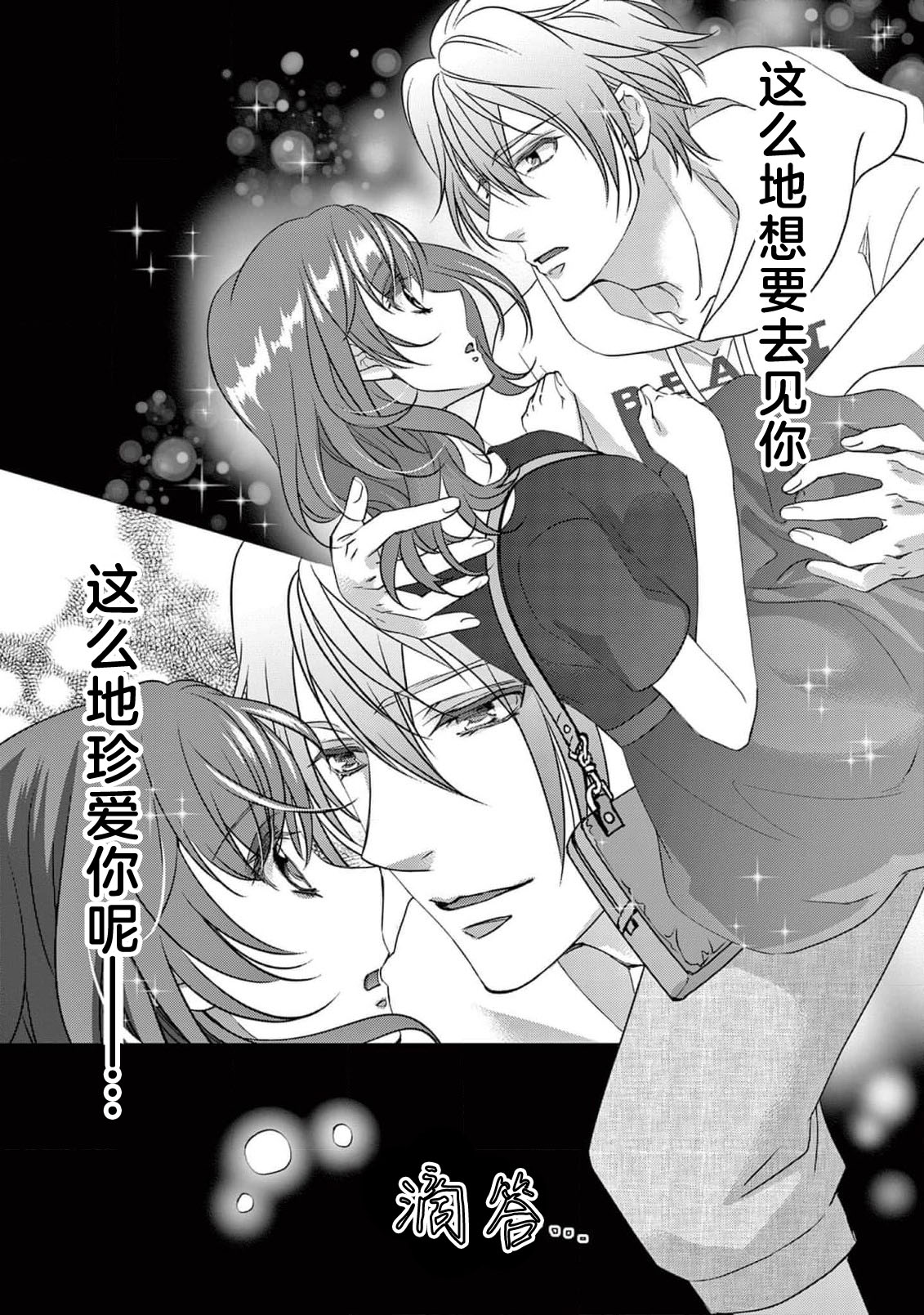 [Usa Usamiya] bonbi Girl to suraimu Boy ~ Fuwa puni suitorumu ~ | 贫困女子和史莱姆男子~软绵绵富有弹性的・甜蜜之家~ 1-8 end [Chinese] [莉赛特汉化组] page 347 - sole female sole male hentai manga - read online free