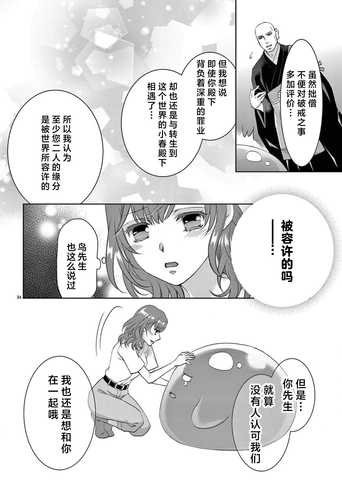 [Usa Usamiya] bonbi Girl to suraimu Boy ~ Fuwa puni suitorumu ~ | 贫困女子和史莱姆男子~软绵绵富有弹性的・甜蜜之家~ 1-8 end [Chinese] [莉赛特汉化组] page 356 - sole female sole male hentai manga - read online free