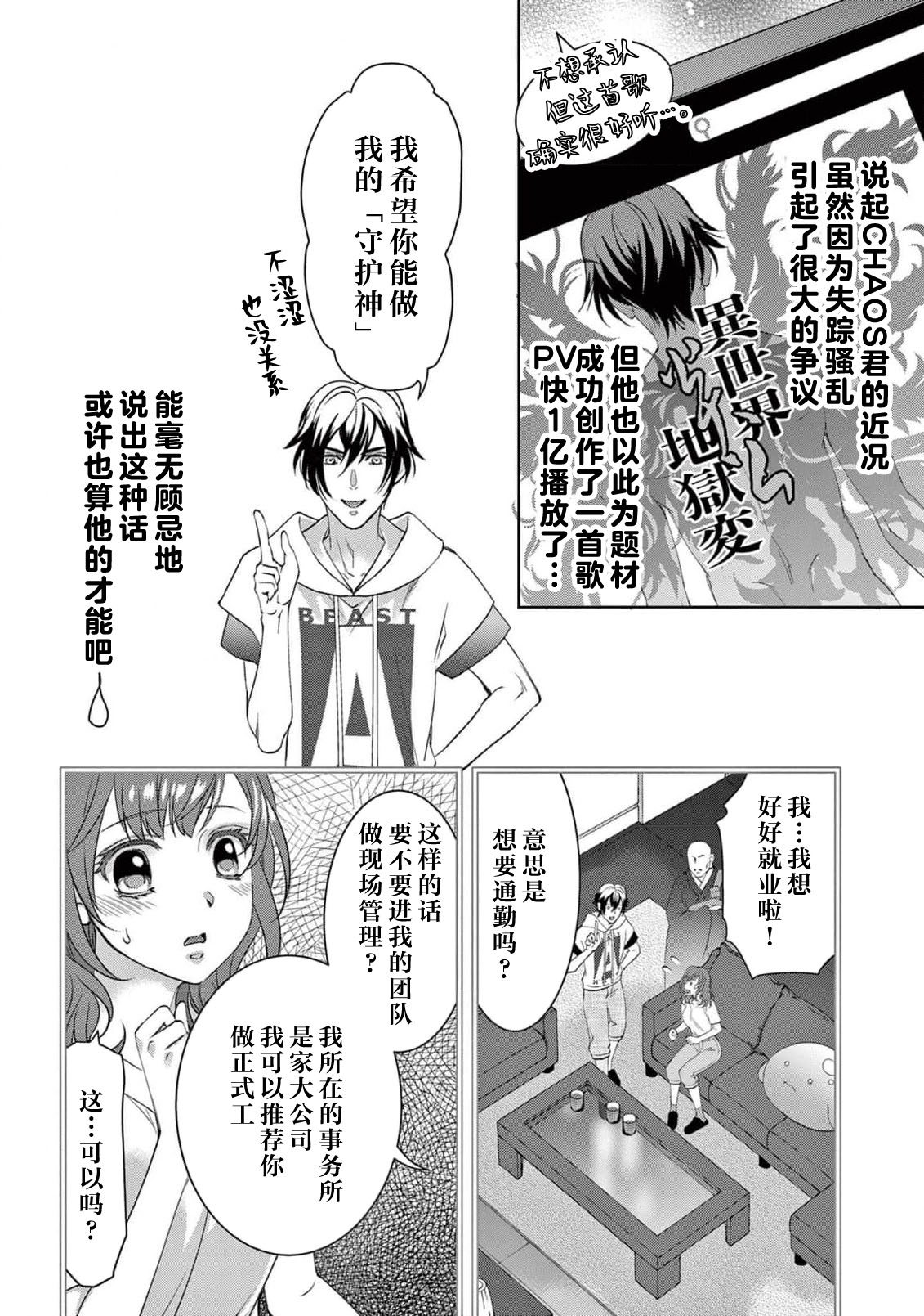 [Usa Usamiya] bonbi Girl to suraimu Boy ~ Fuwa puni suitorumu ~ | 贫困女子和史莱姆男子~软绵绵富有弹性的・甜蜜之家~ 1-8 end [Chinese] [莉赛特汉化组] page 360 - sole female sole male hentai manga - read online free