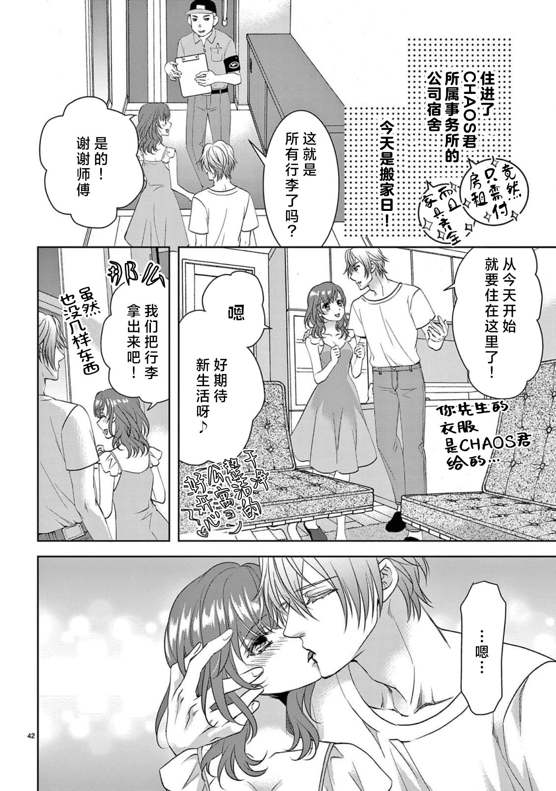 [Usa Usamiya] bonbi Girl to suraimu Boy ~ Fuwa puni suitorumu ~ | 贫困女子和史莱姆男子~软绵绵富有弹性的・甜蜜之家~ 1-8 end [Chinese] [莉赛特汉化组] page 362 - sole female sole male hentai manga - read online free