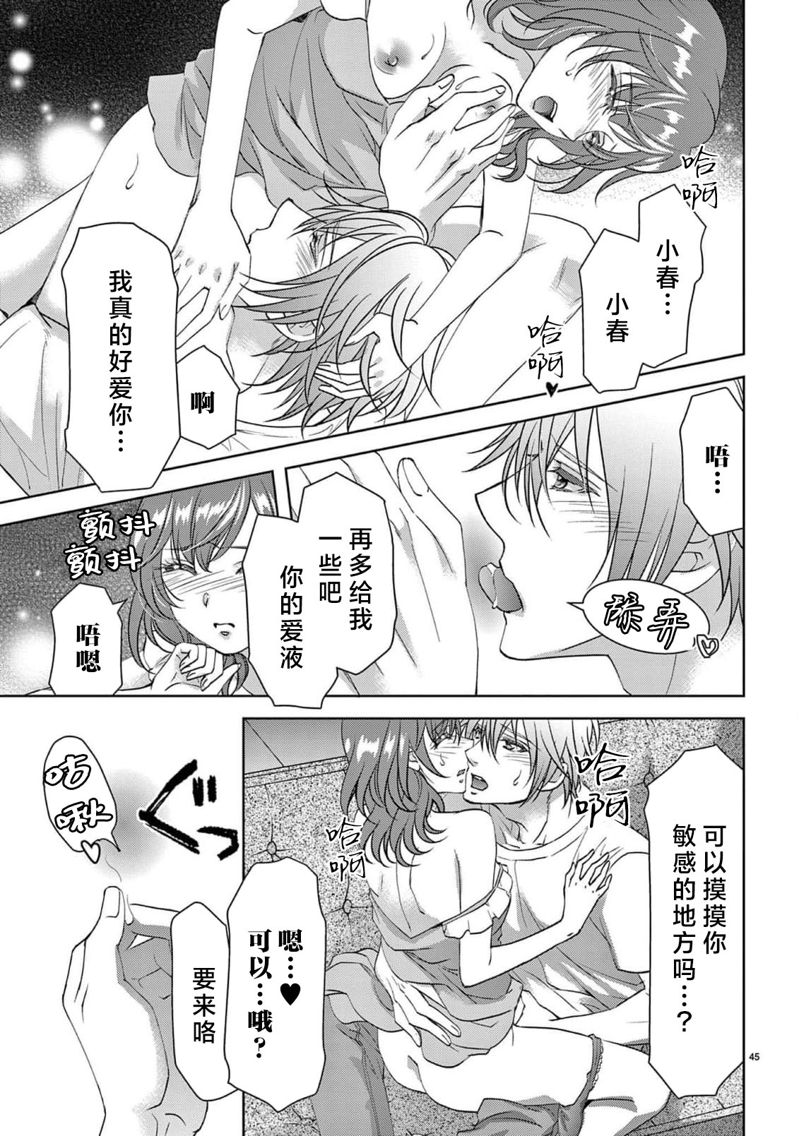 [Usa Usamiya] bonbi Girl to suraimu Boy ~ Fuwa puni suitorumu ~ | 贫困女子和史莱姆男子~软绵绵富有弹性的・甜蜜之家~ 1-8 end [Chinese] [莉赛特汉化组] page 365 - sole female sole male hentai manga - read online free