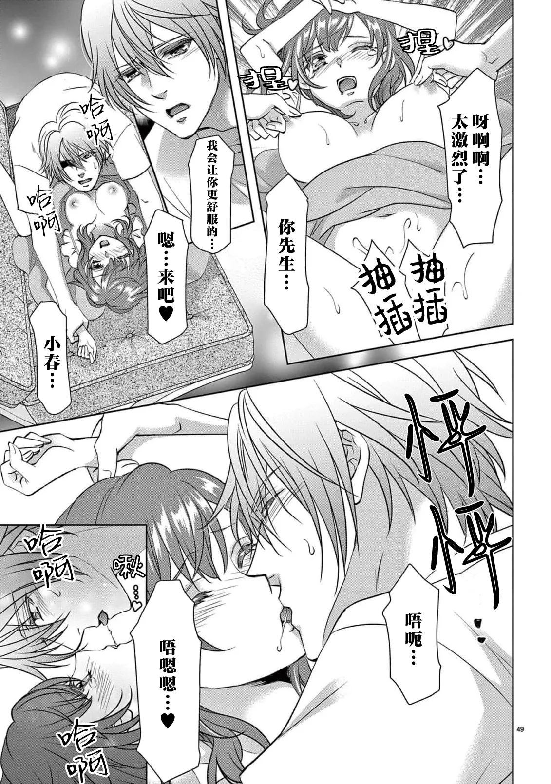 [Usa Usamiya] bonbi Girl to suraimu Boy ~ Fuwa puni suitorumu ~ | 贫困女子和史莱姆男子~软绵绵富有弹性的・甜蜜之家~ 1-8 end [Chinese] [莉赛特汉化组] page 369 - full censorship sole female hentai manga - read online free