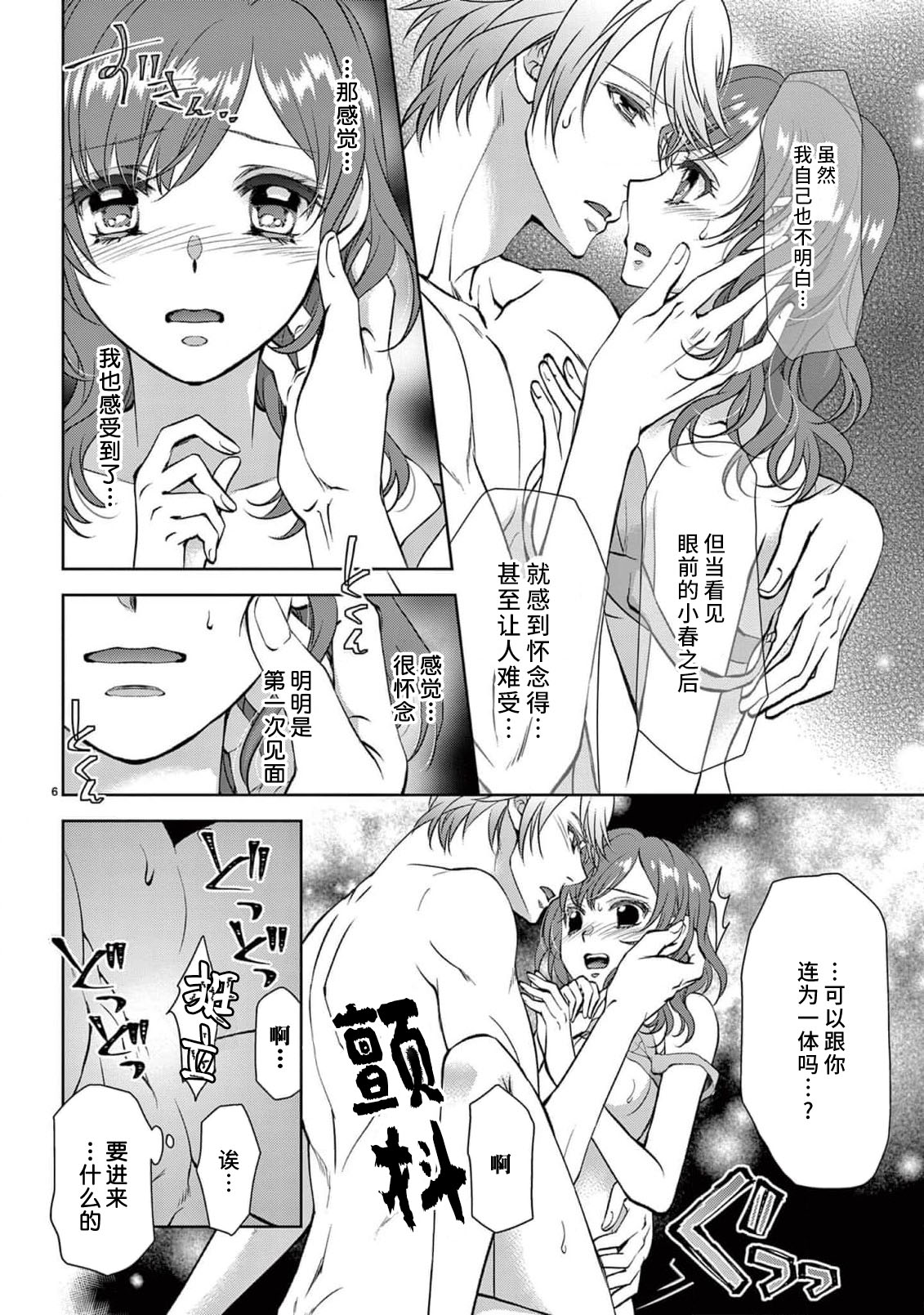 [Usa Usamiya] bonbi Girl to suraimu Boy ~ Fuwa puni suitorumu ~ | 贫困女子和史莱姆男子~软绵绵富有弹性的・甜蜜之家~ 1-8 end [Chinese] [莉赛特汉化组] page 88 - full censorship sole female hentai manga - read online free