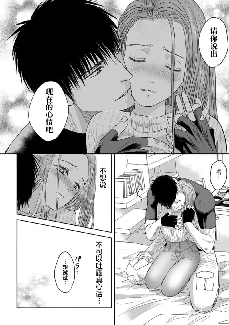 [Tsuki Saejima] kyō, jinrui saikyō no otoko ni sukuwa remasu. ~ Majimena seiginomikata ni rikei joshi wa abaka retai ~ | 今天，被人类最强男子所救。～理科系女子想在认真的正义使者面前原形毕露～ 4-5 [Chinese] [莉赛特汉化组] page 38 - sole female sole male hentai manga - read online free