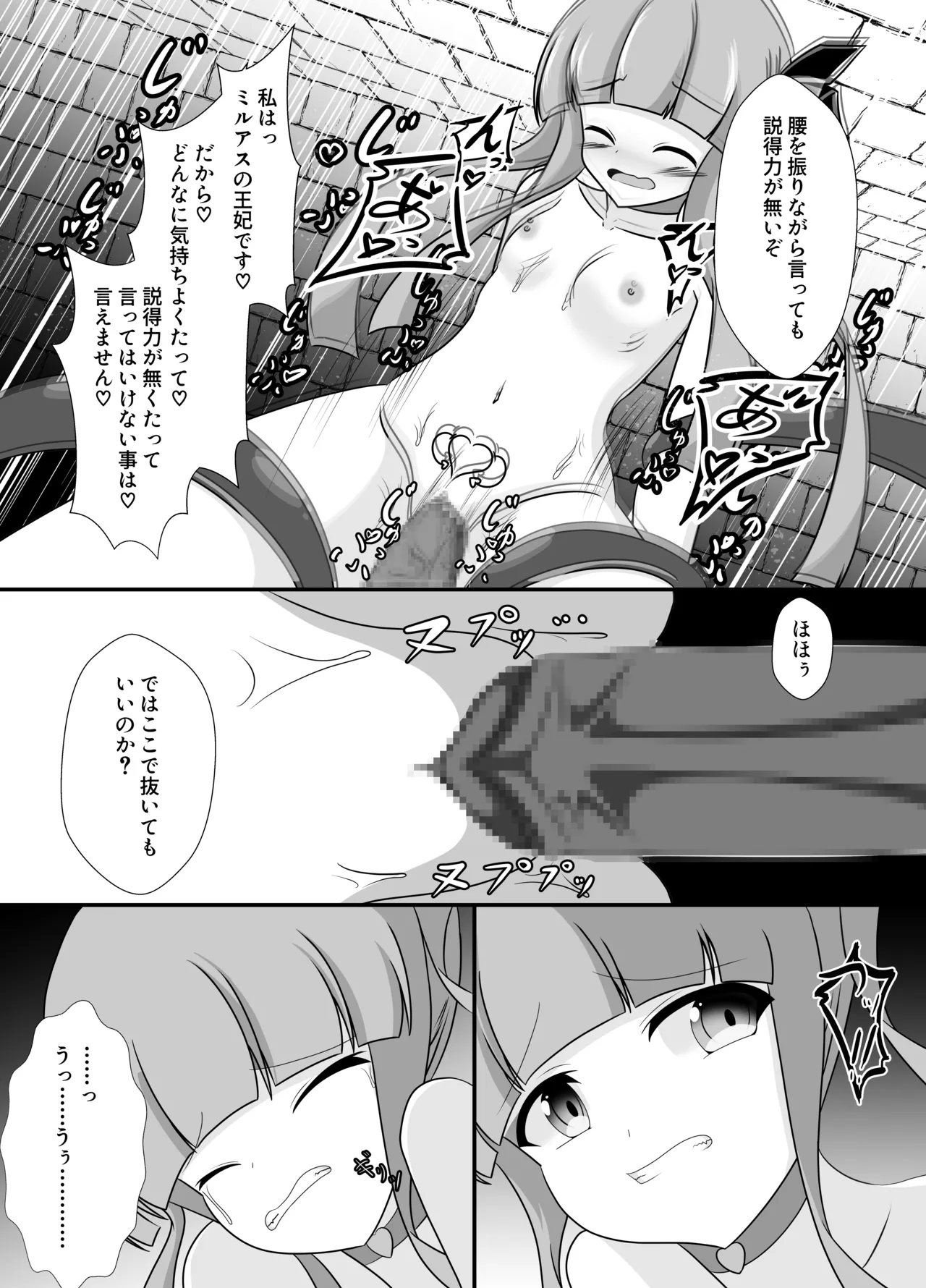 Ouhi no Kokoro ga Ochiru Toki - Page 20