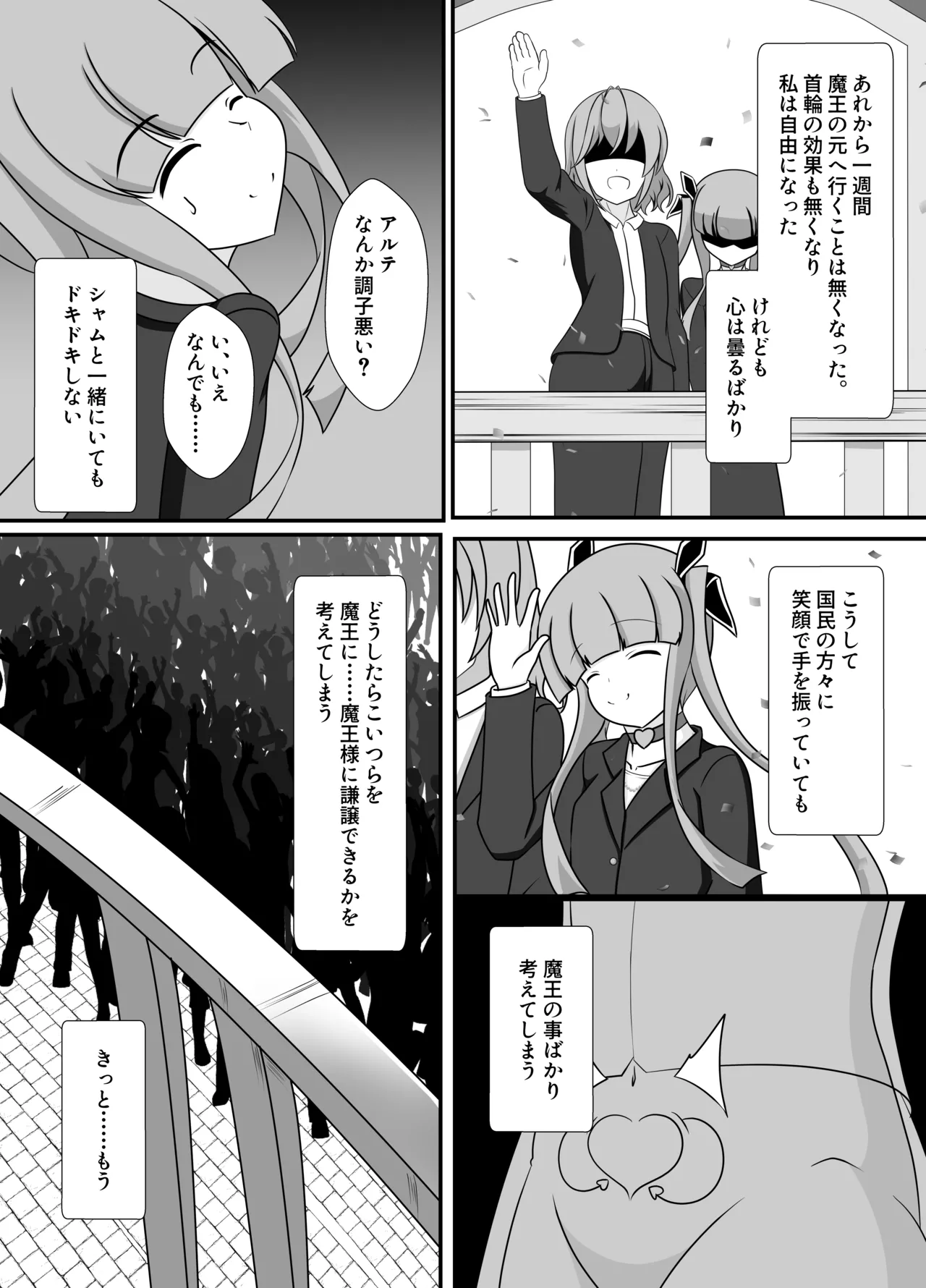 Ouhi no Kokoro ga Ochiru Toki - Page 22