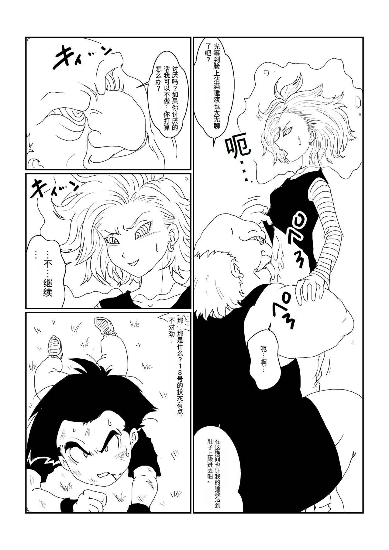[Alice.Blood] Re: Sennou Kyouiku-shitsu ~Jinzou Ningen 18-gou Hen~(Dragon Ball Z)1-2 - Page 10