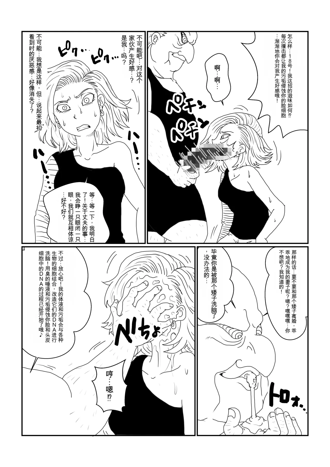 [Alice.Blood] Re: Sennou Kyouiku-shitsu ~Jinzou Ningen 18-gou Hen~(Dragon Ball Z)1-2 page 17 featuring android 18 dragon ball z parody - rough translation kissing hentai manga - read online free