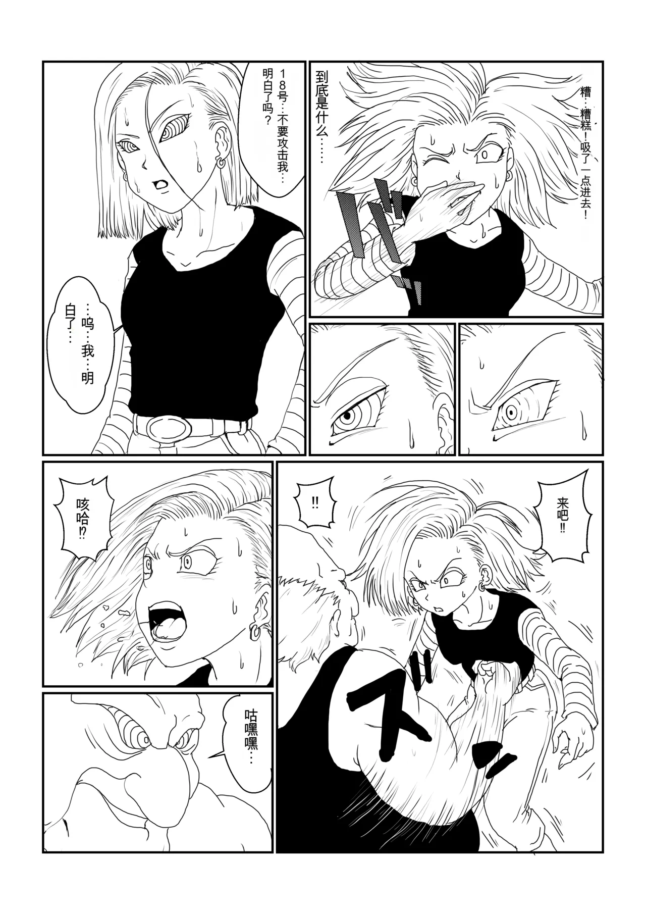 [Alice.Blood] Re: Sennou Kyouiku-shitsu ~Jinzou Ningen 18-gou Hen~(Dragon Ball Z)1-2 - Page 5