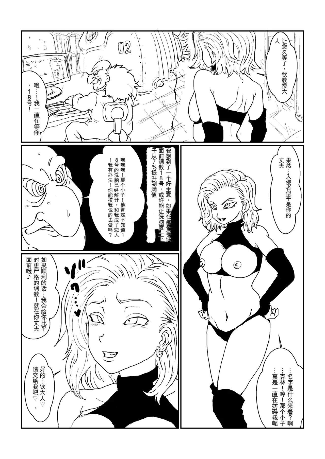 [Alice.Blood] Re: Sennou Kyouiku-shitsu ~Jinzou Ningen 18-gou Hen~(Dragon Ball Z)1-2 page 58 featuring android 18 dragon ball z parody - rough translation kissing hentai manga - read online free