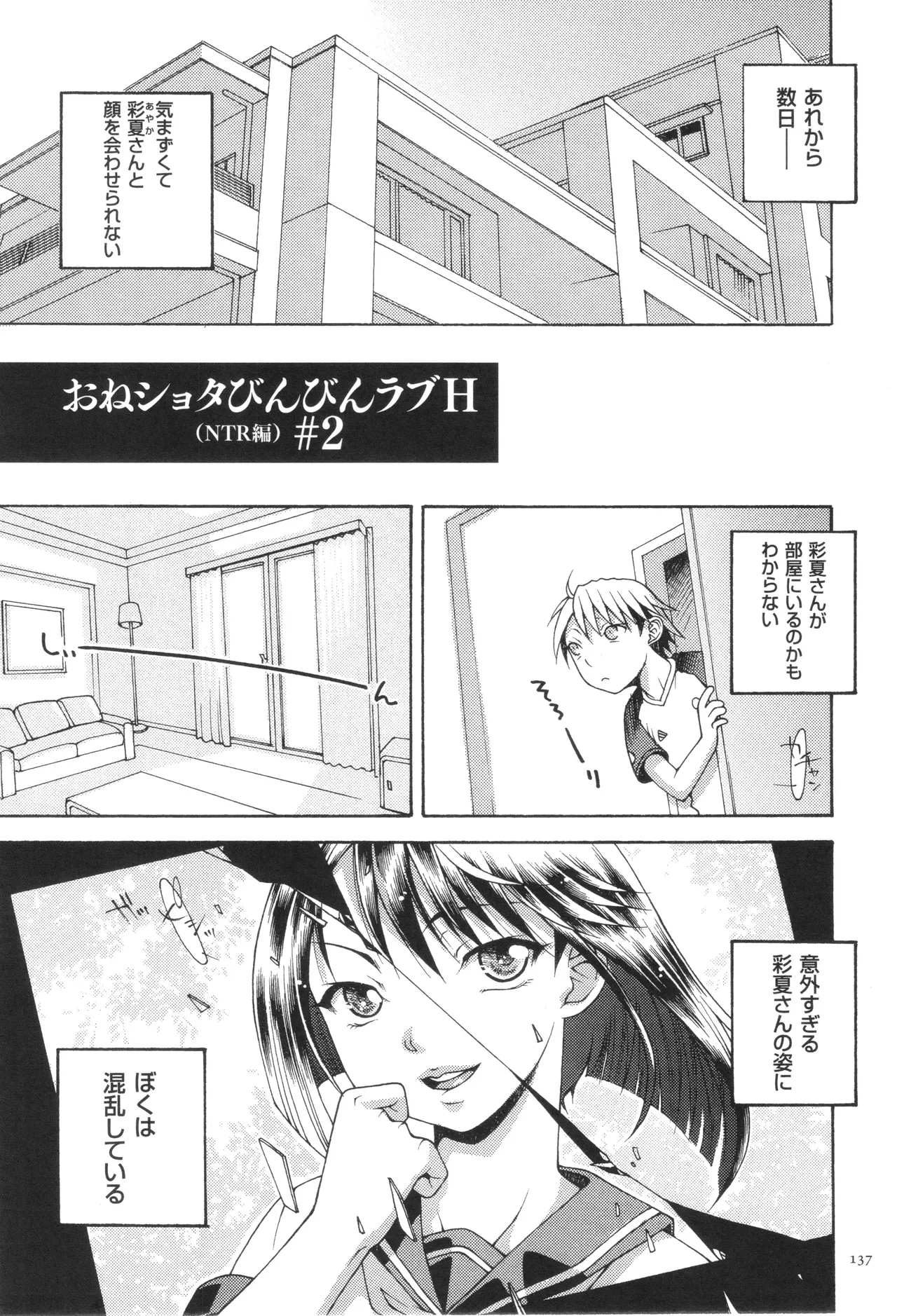 Oneshota Binbin Love H page 139 - nakadashi stockings hentai manga - read online free