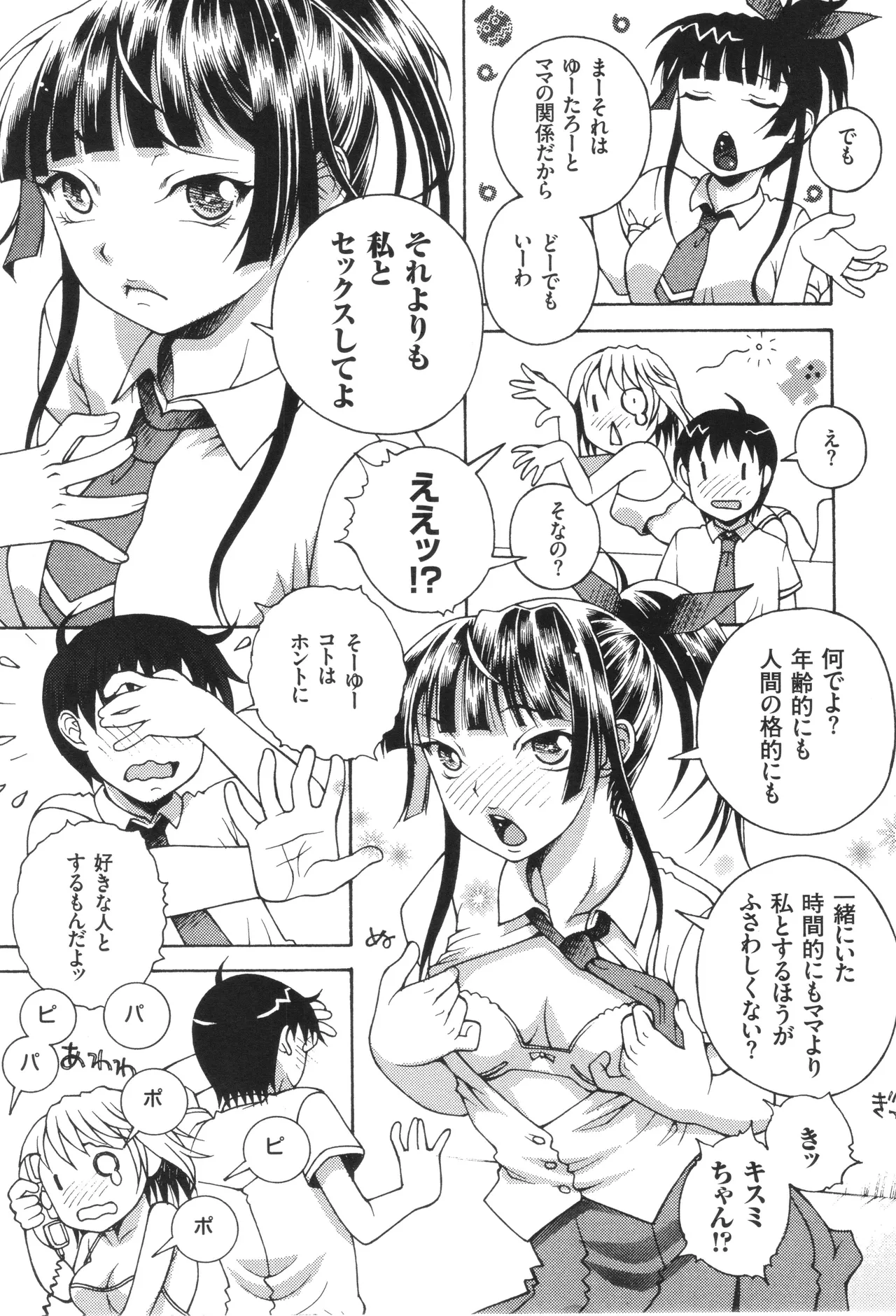 Oneshota Binbin Love H - Page 59