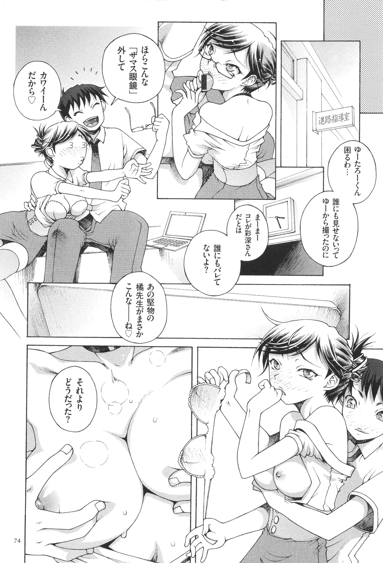 Oneshota Binbin Love H page 76 - nakadashi stockings hentai manga - read online free