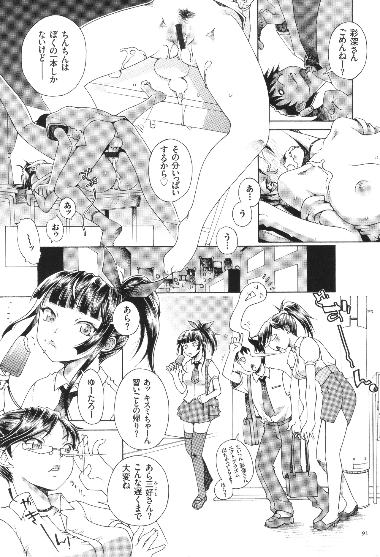 Oneshota Binbin Love H - Page 93