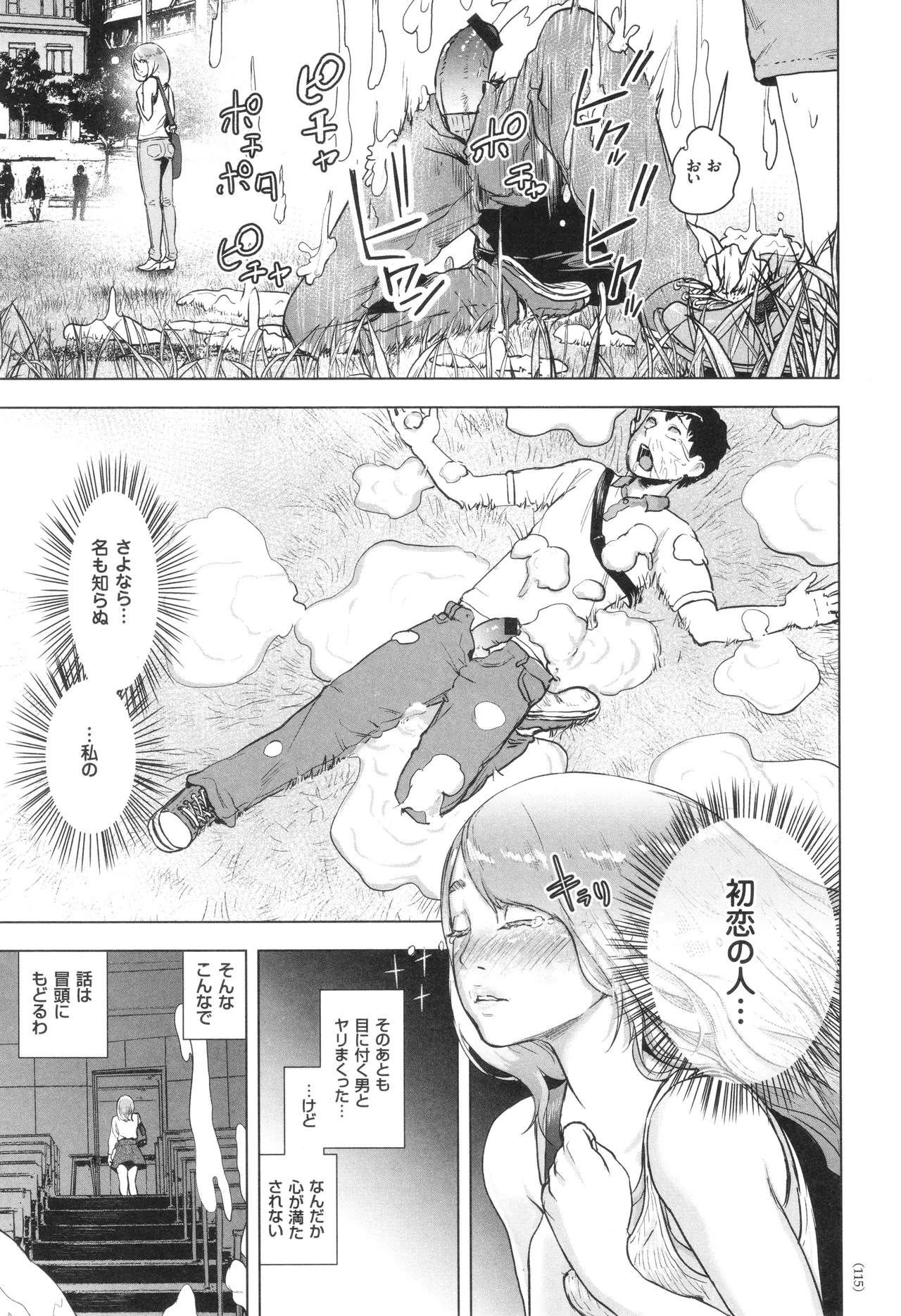 #Futsuu no Onnanoko - Page 116