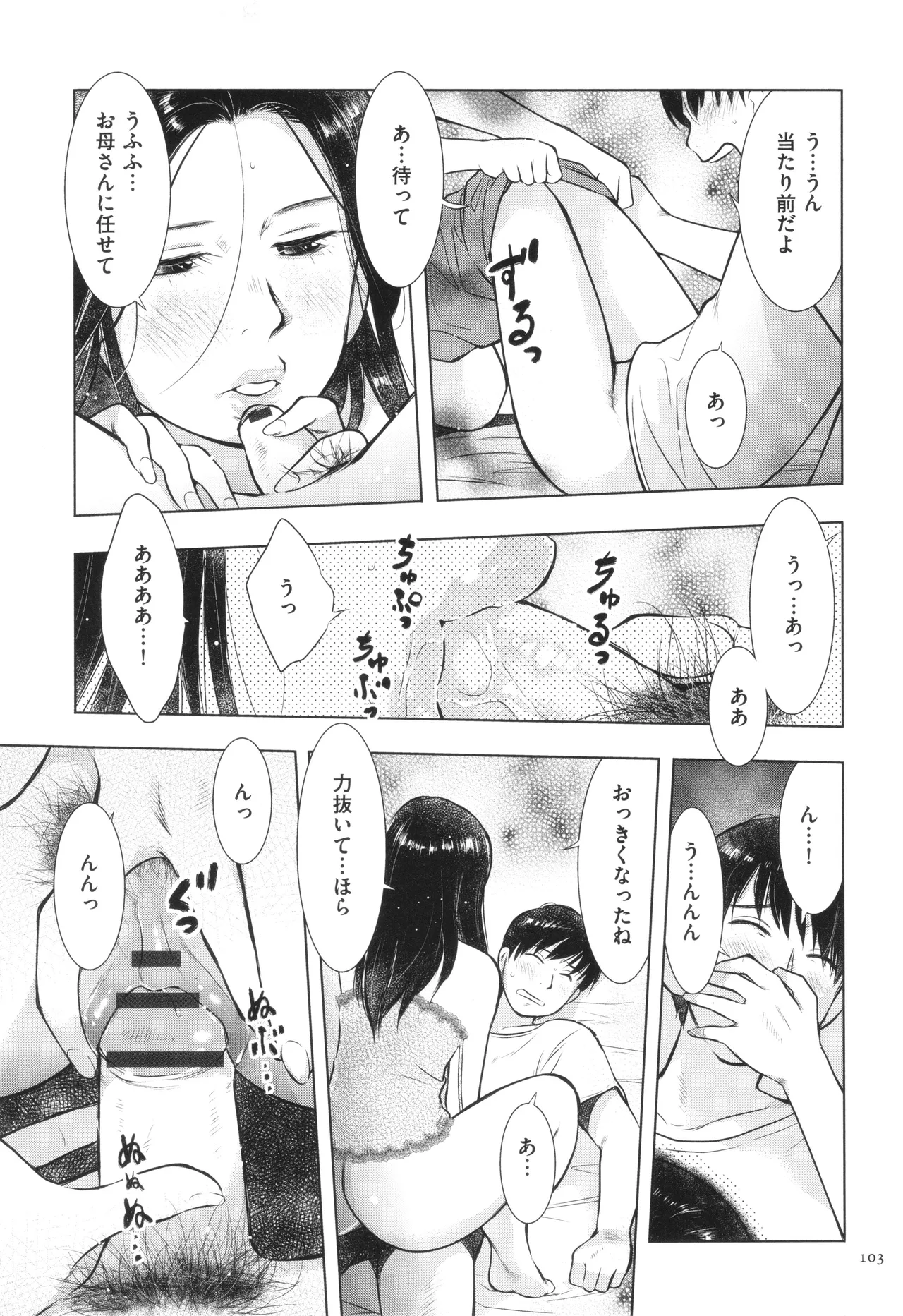 [Uramac] Boshi Soukan Nikki - Kaa-san, Ichido dake dakara.... page 104 - big breasts group hentai manga - read online free