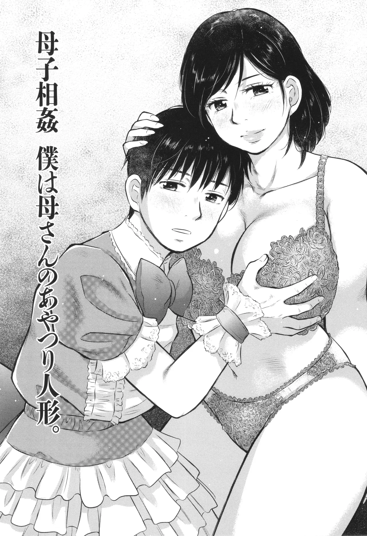 [Uramac] Boshi Soukan Nikki - Kaa-san, Ichido dake dakara.... page 122 - milf big breasts hentai manga - read online free