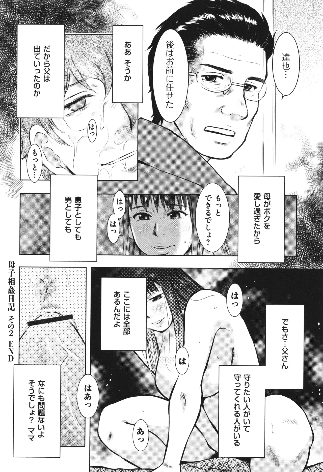 [Uramac] Boshi Soukan Nikki - Kaa-san, Ichido dake dakara.... page 49 - milf big breasts hentai manga - read online free