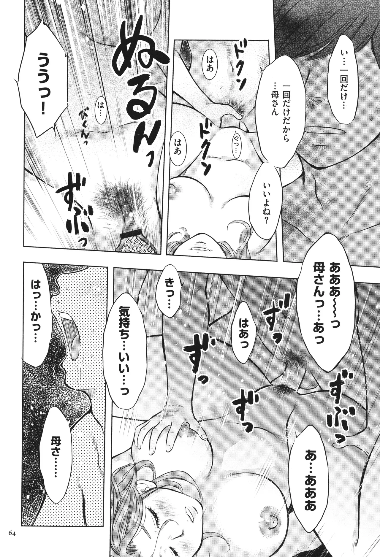 [Uramac] Boshi Soukan Nikki - Kaa-san, Ichido dake dakara.... page 65 - big breasts group hentai manga - read online free