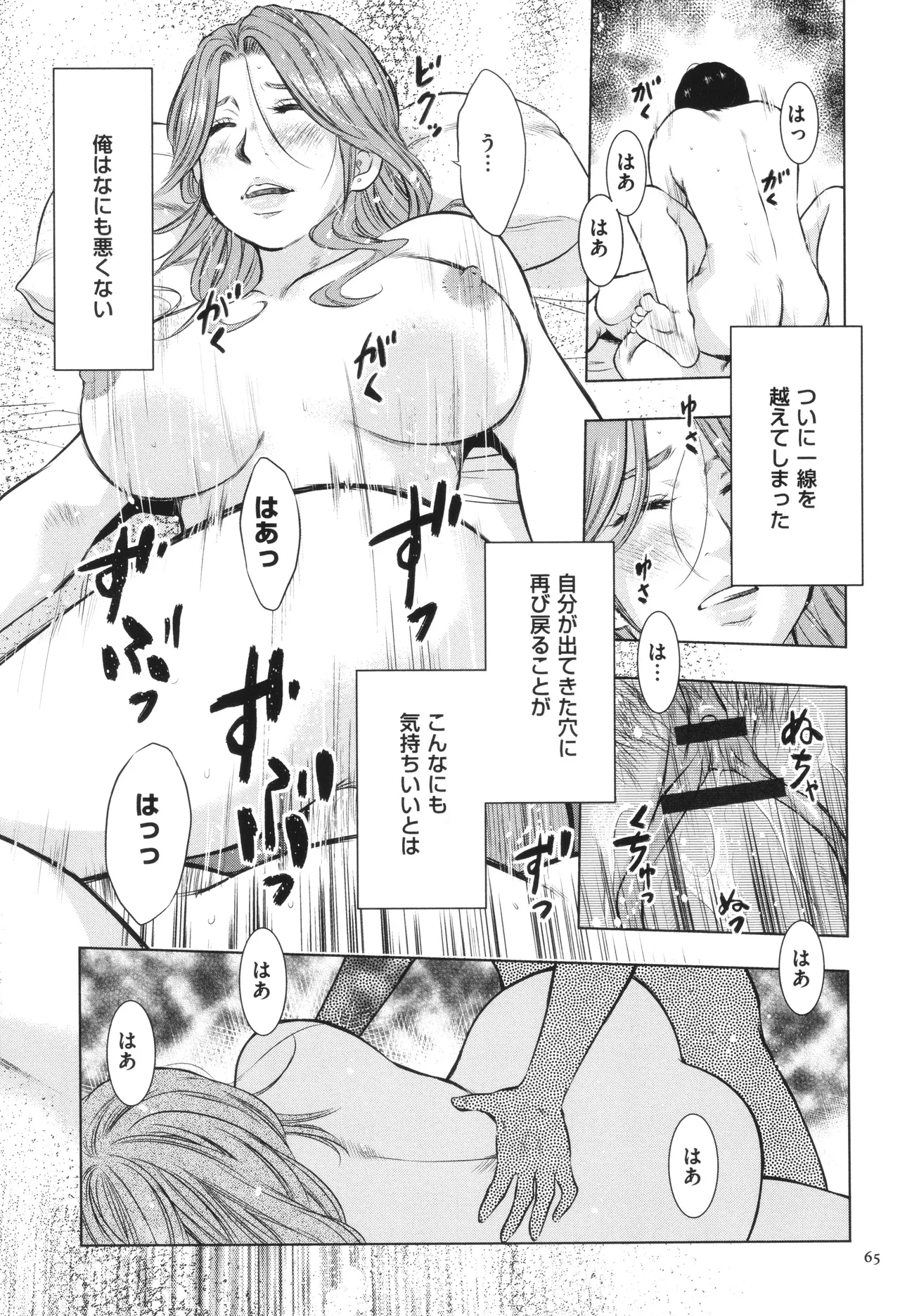 [Uramac] Boshi Soukan Nikki - Kaa-san, Ichido dake dakara.... page 66 - big breasts group hentai manga - read online free