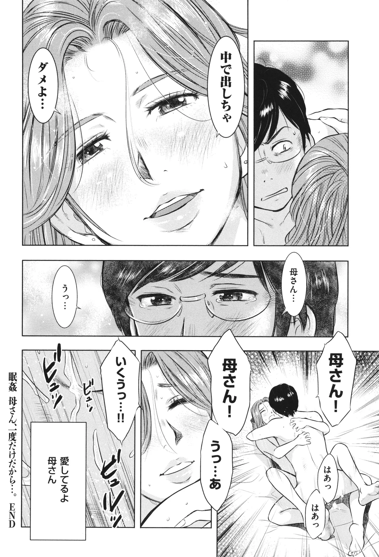 [Uramac] Boshi Soukan Nikki - Kaa-san, Ichido dake dakara.... page 69 - big breasts group hentai manga - read online free