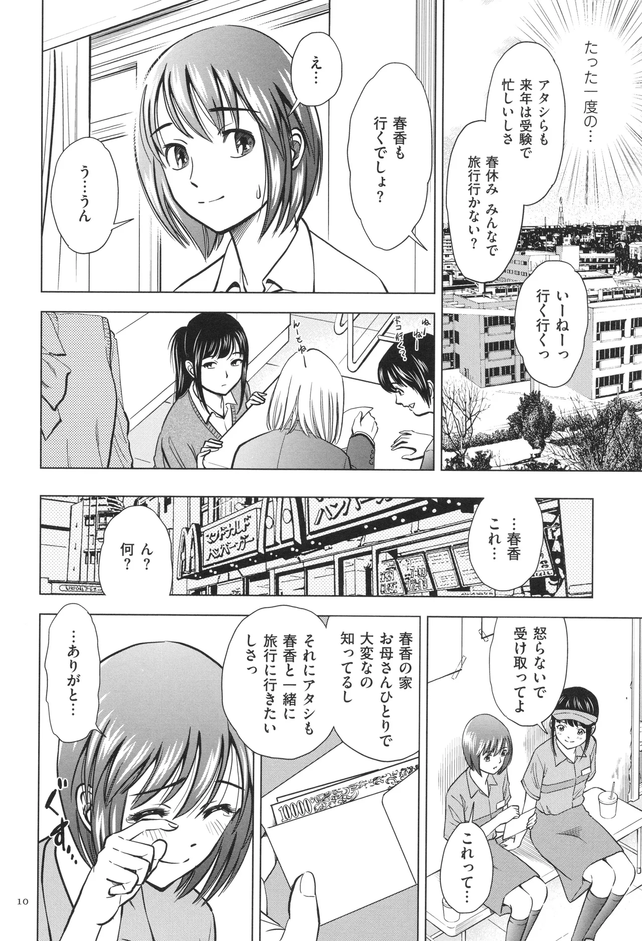 Yorokobase Ana Oyako - Page 10