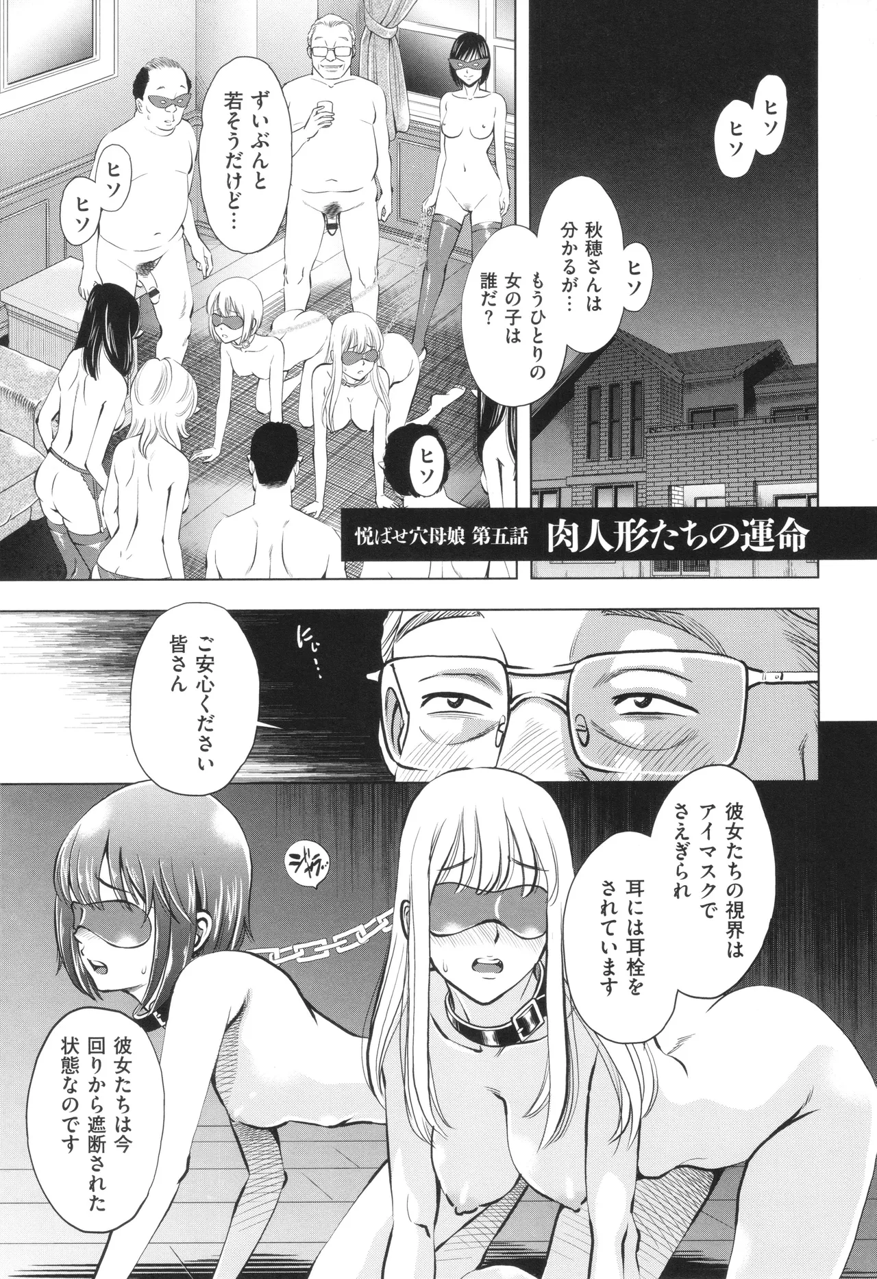 Yorokobase Ana Oyako page 111 - blindfold group hentai manga - read online free
