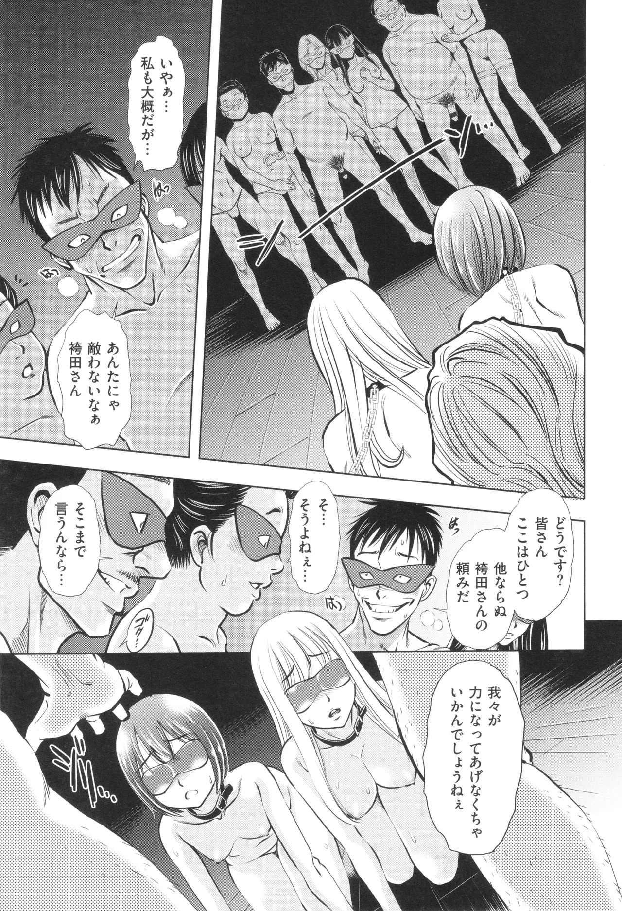 Yorokobase Ana Oyako page 115 - blindfold group hentai manga - read online free