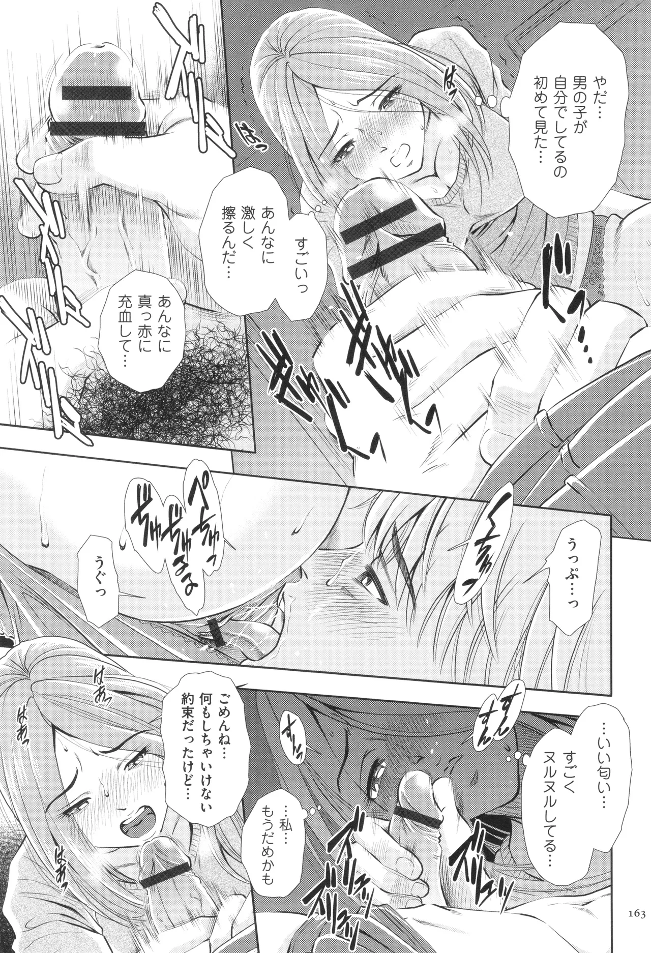 Yorokobase Ana Oyako page 163 - inseki milf hentai manga - read online free