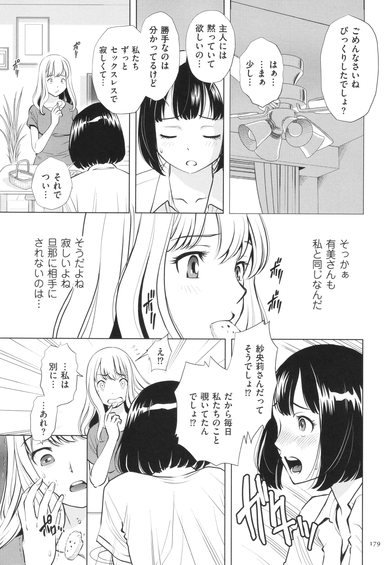 Yorokobase Ana Oyako page 179 - inseki milf hentai manga - read online free