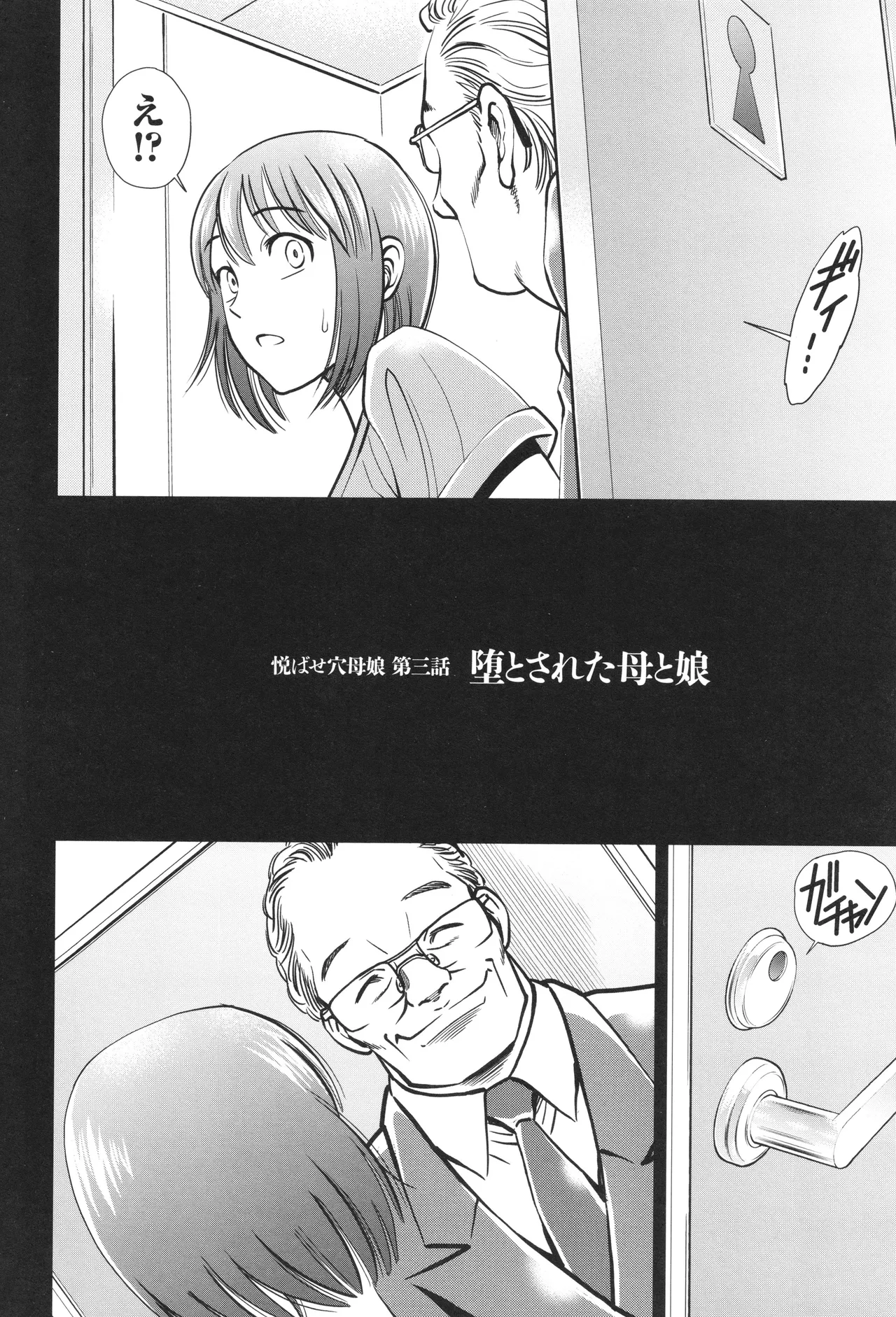 Yorokobase Ana Oyako page 58 - blindfold group hentai manga - read online free
