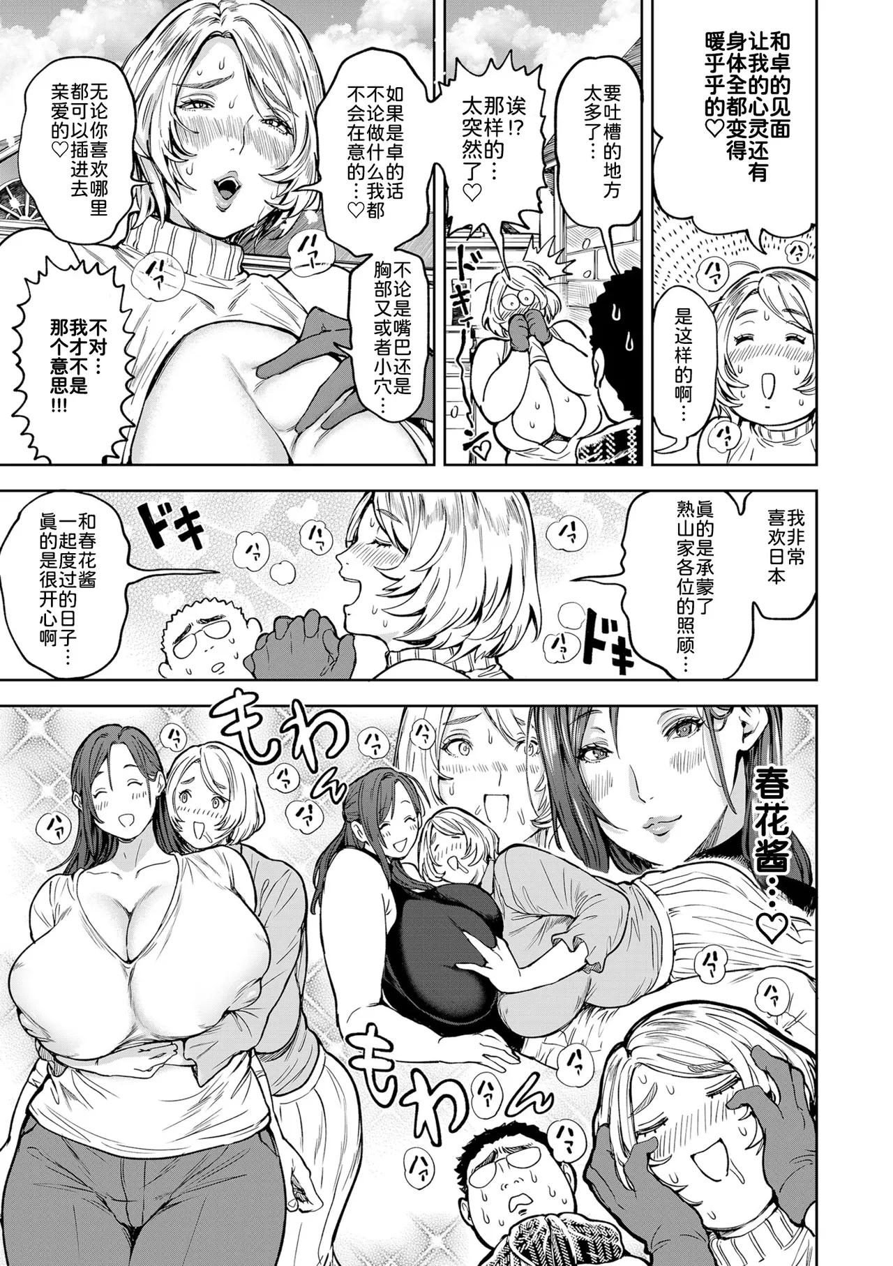 春夏秋冬ハーレム天国 第9話-第14話 page 115 - nakadashi big areolae hentai manga - read online free