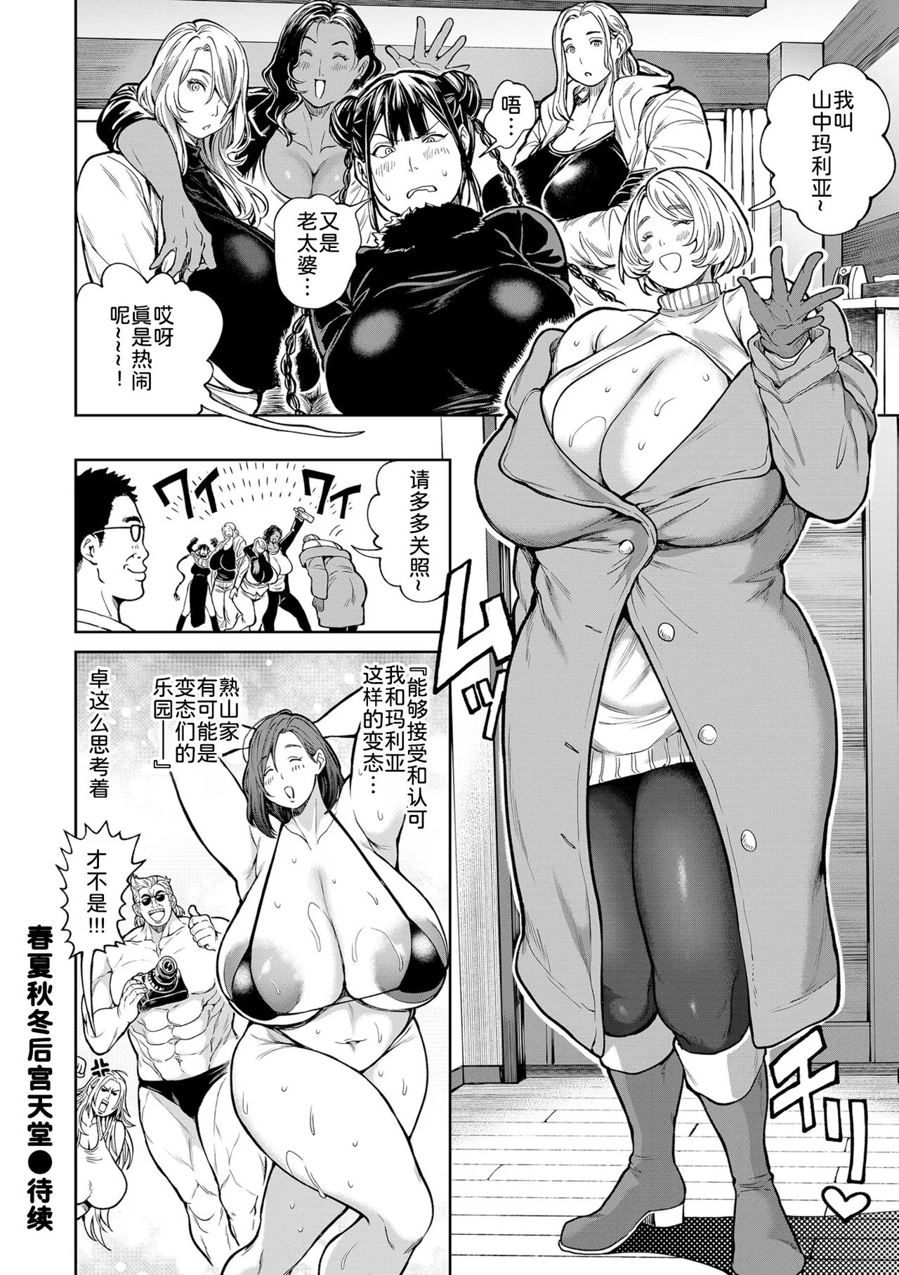 春夏秋冬ハーレム天国 第9話-第14話 page 135 - milf big breasts hentai manga - read online free