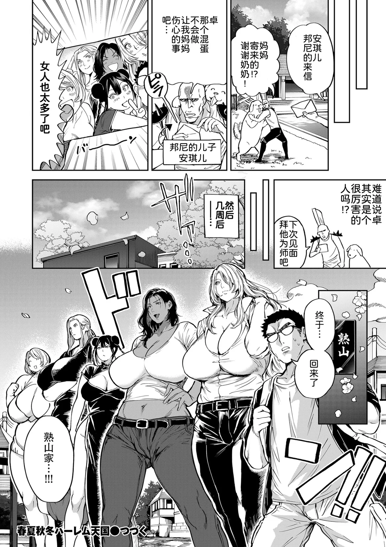 春夏秋冬ハーレム天国 第9話-第14話 page 169 - nakadashi big areolae hentai manga - read online free