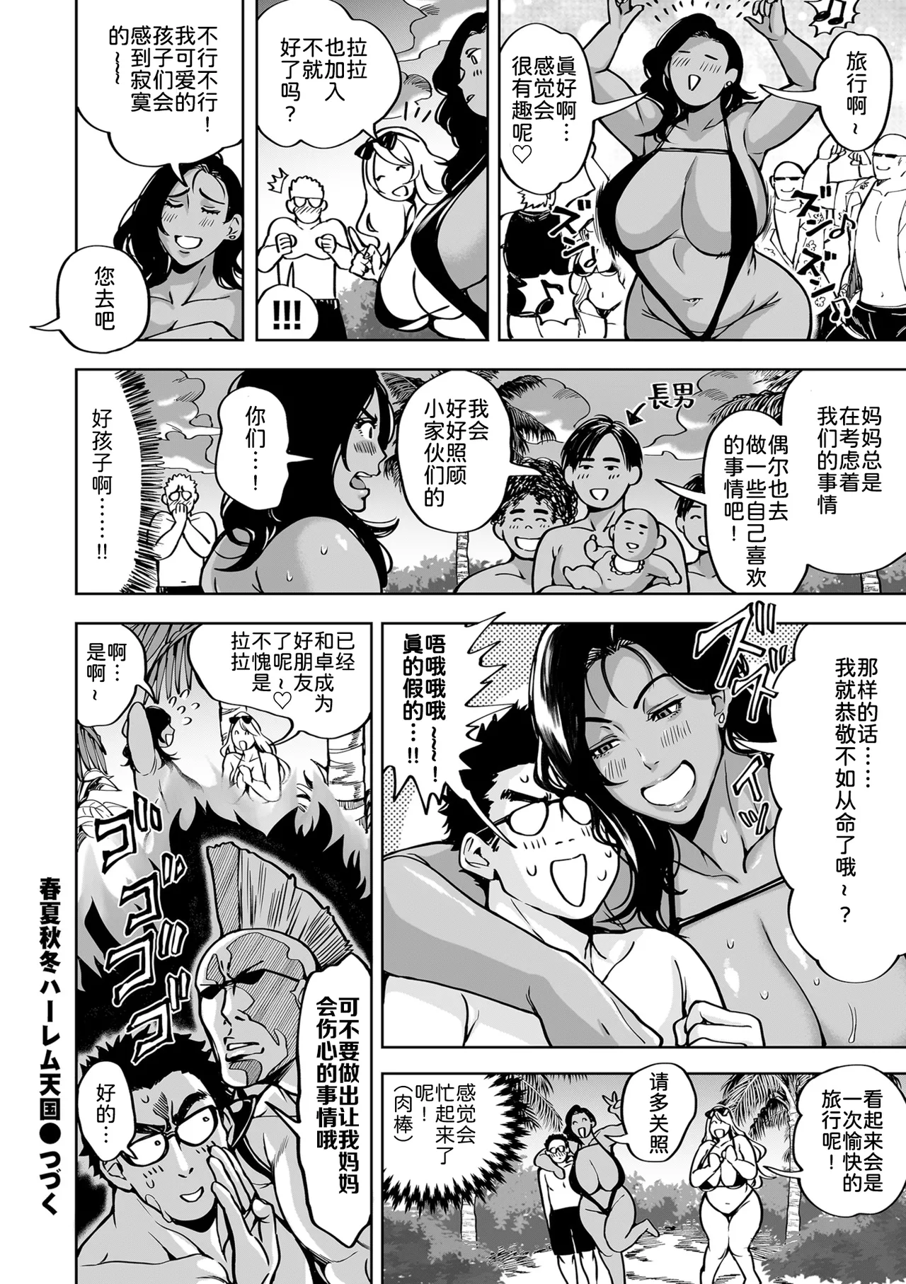 春夏秋冬ハーレム天国 第9話-第14話 page 56 - nakadashi big areolae hentai manga - read online free