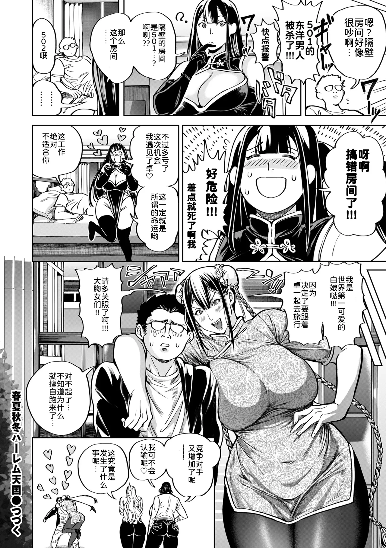 春夏秋冬ハーレム天国 第9話-第14話 page 80 - nakadashi big areolae hentai manga - read online free