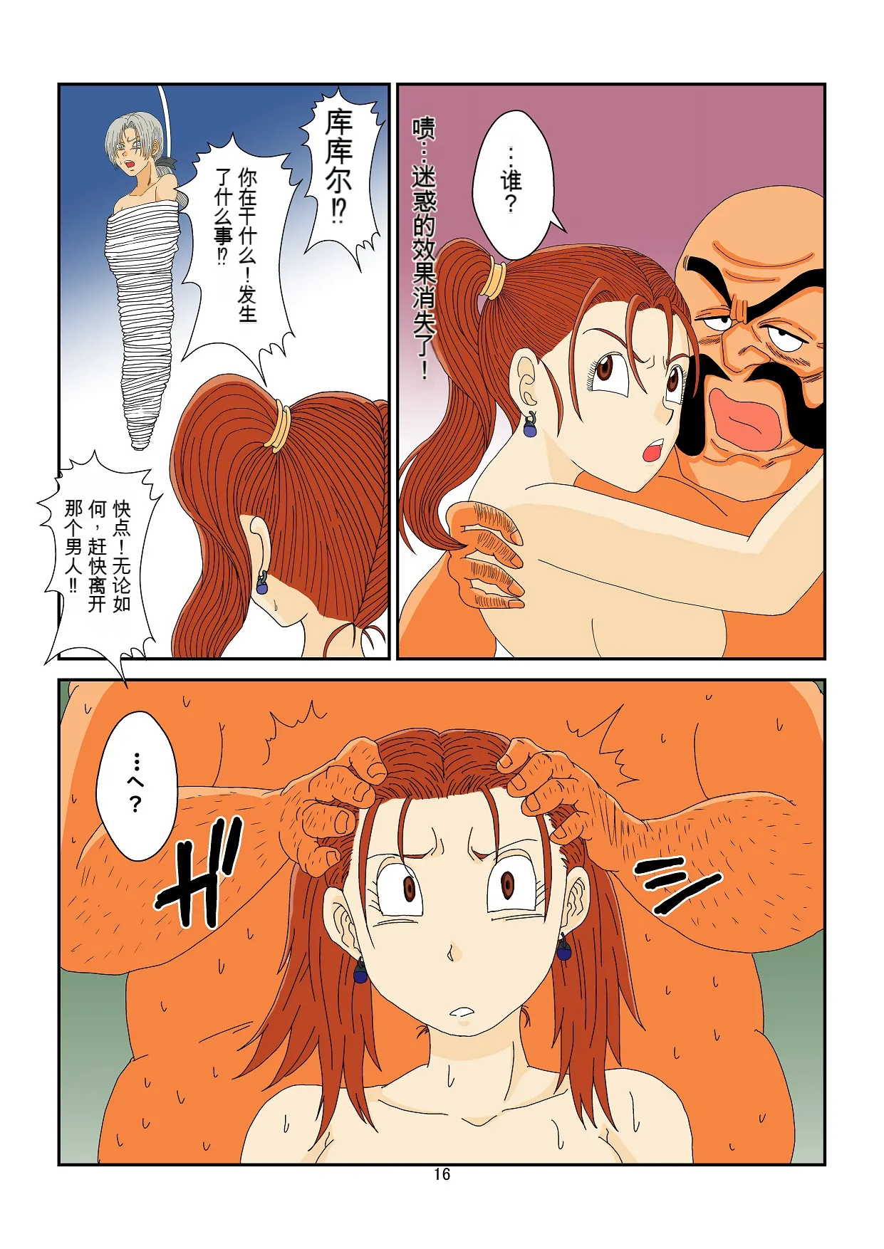 [Alice.Blood] 洗脳教育室～ゼ☆カ編～(ドラゴンクエストVIII)   机翻警告← - Page 16